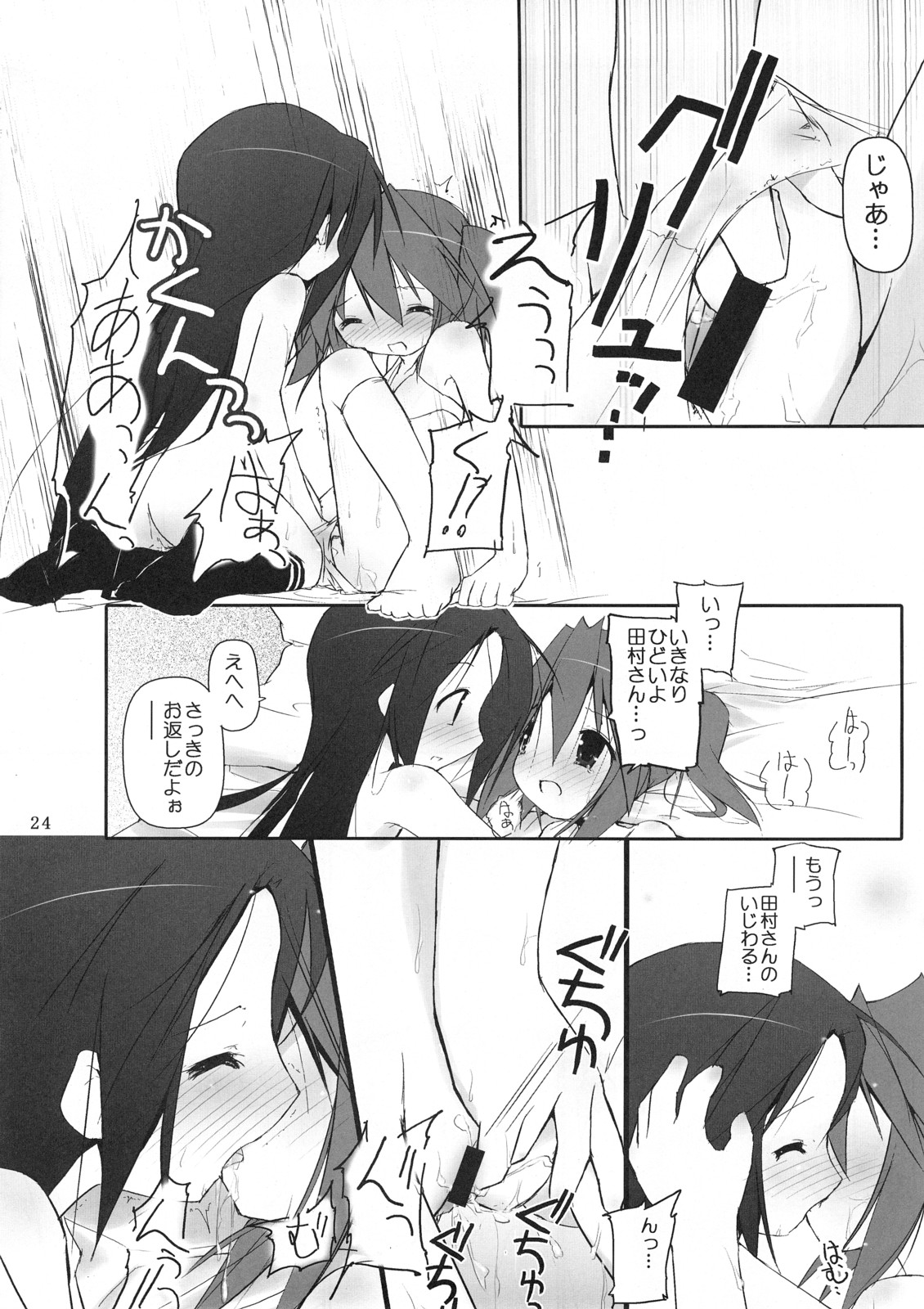 (C72) [Zenpou Fuchuui (Kuroba)] Hiyorin Strike (Lucky Star) page 25 full