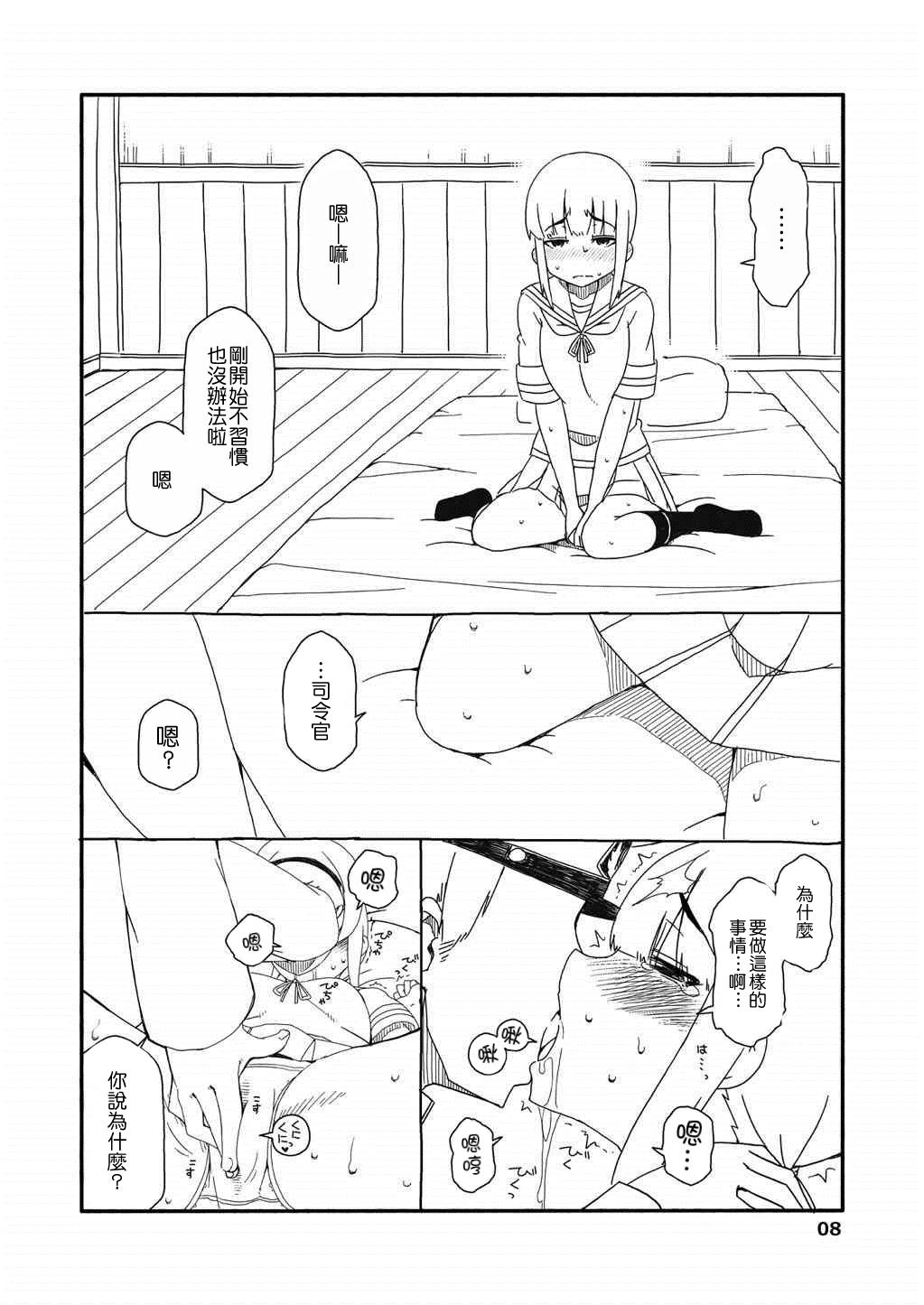 [Sandai Yokkyuu (Nanakura Nanane)] Fubuki-chan ga Onna ni Naru Made Kai (Kantai Collection -KanColle-) [Chinese] [吹雪翻譯] [2015-02-14] page 8 full