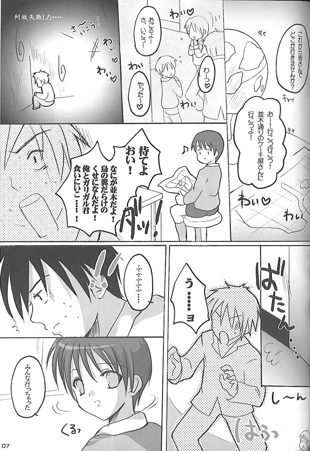 (C67) [16kenme (Sato-satoru)] shakaika Club [Social-Studies Club] page 5 full