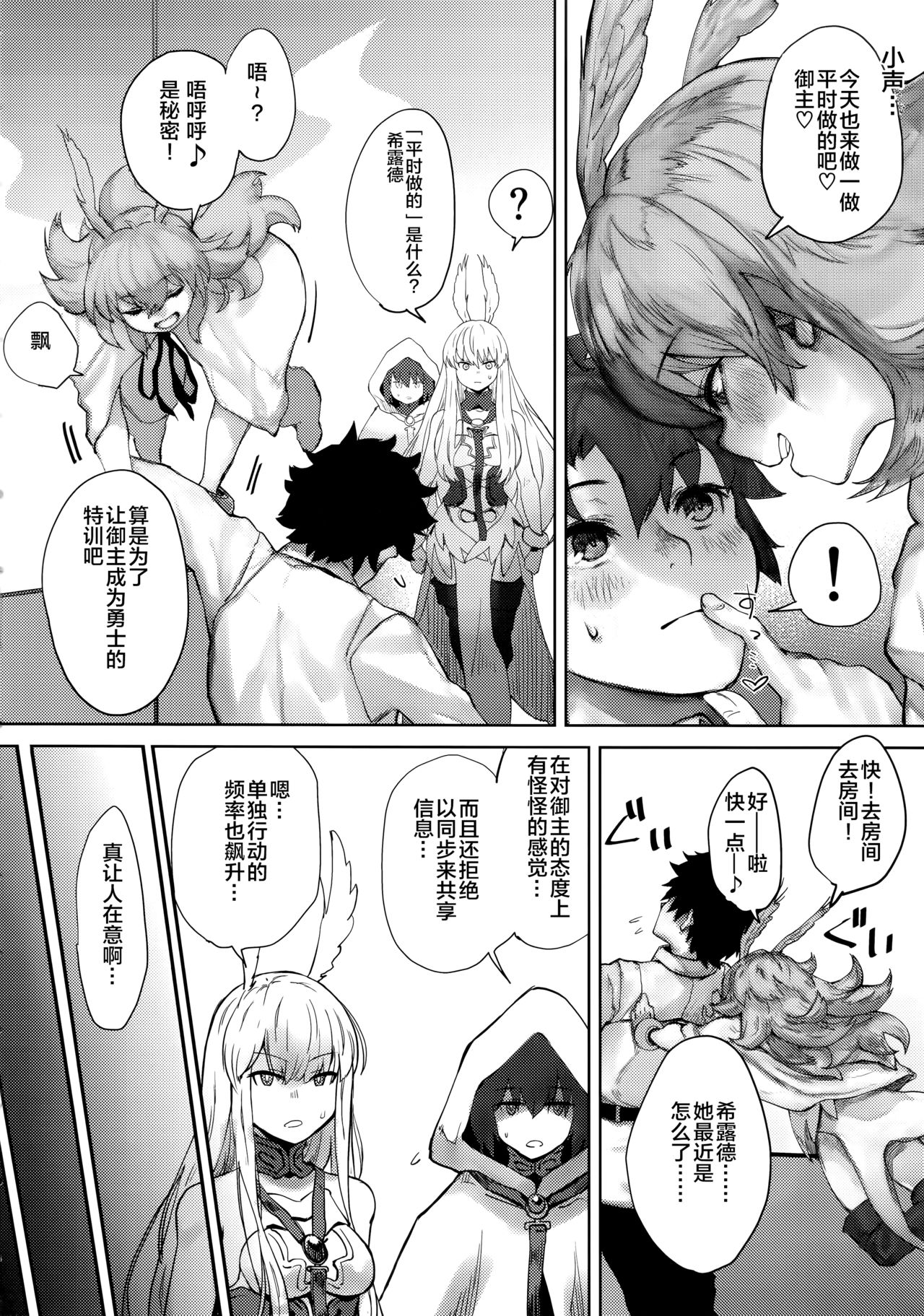(C96) [Nimunoya (Nimuno)] Reiki Ijiri (Fate/Grand Order) [Chinese] [黎欧×新桥月白日语社] page 5 full