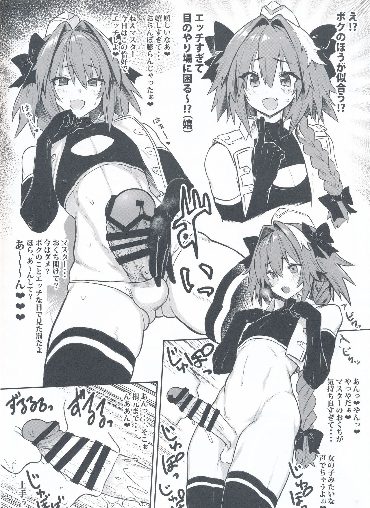 (C96) [Memeya (Meme50)] Astolfo x Astolfo Enchousen (Fate/Grand Order) page 2 full