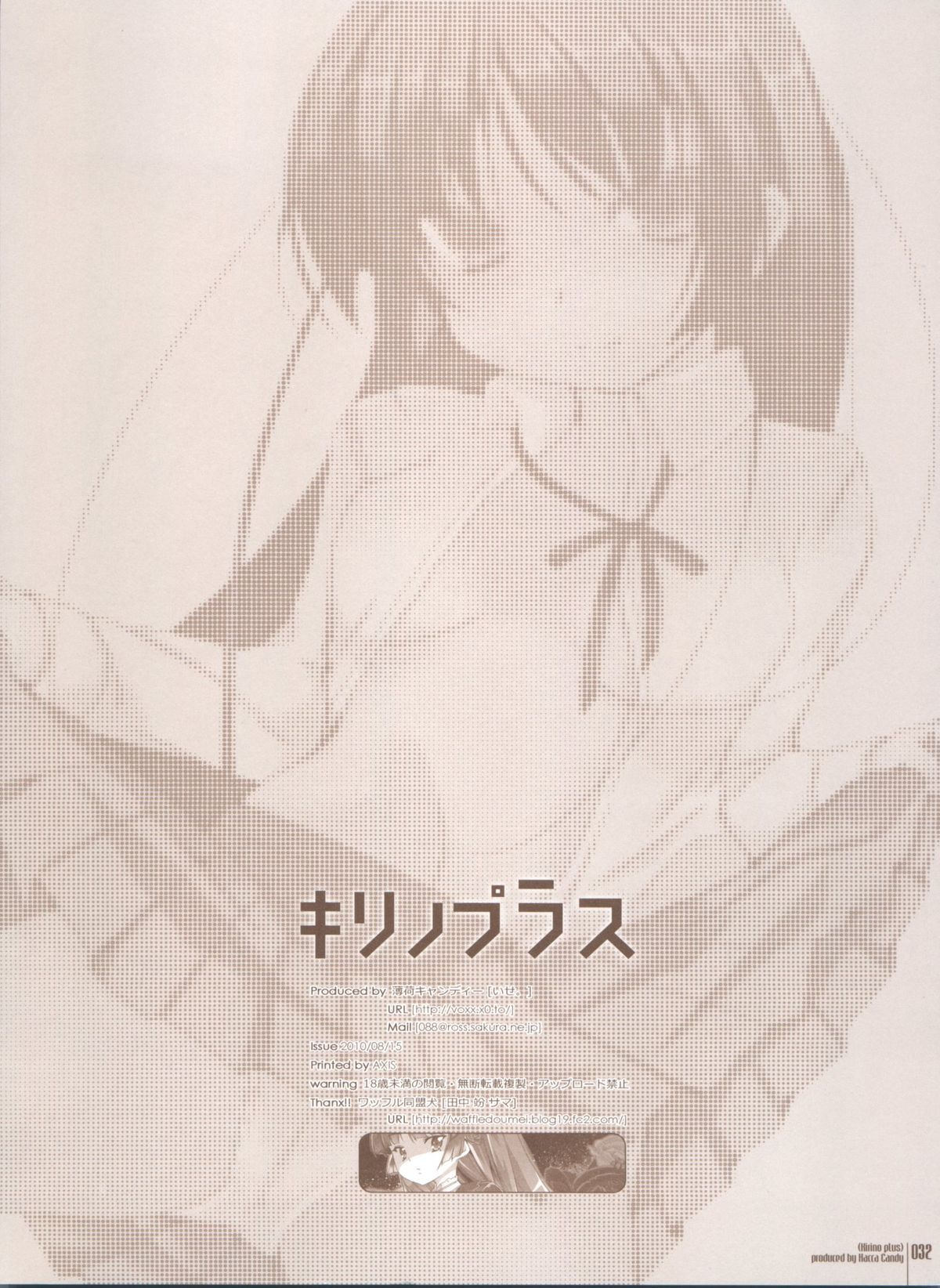 (C78) [Hacca Candy (Ise.)] KIRINO PLUS (Ore no Imouto ga Konna ni Kawaii Wake ga Nai) page 32 full