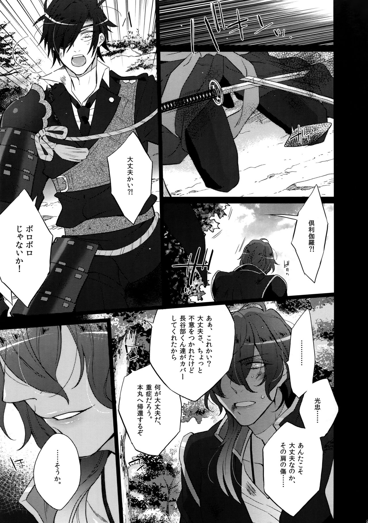 (C90) [Inukare (Inuyashiki)] Mitsukuremix (Touken Ranbu) page 65 full