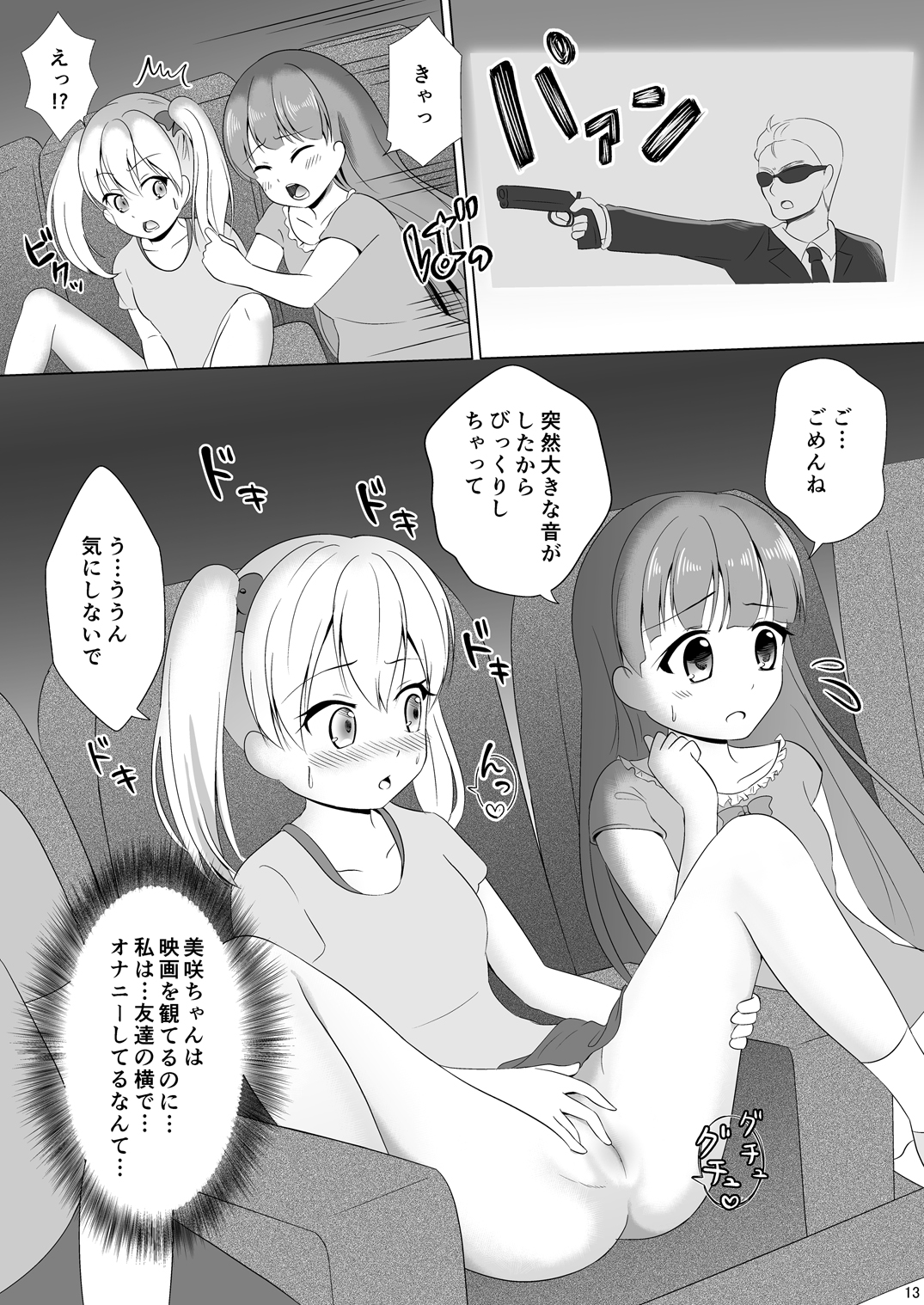 [Milk Protein (Mizuno Koori)] Mesuana Roshutsu Gakuen Daisanwa ~Eigakan~ [Digital] page 13 full