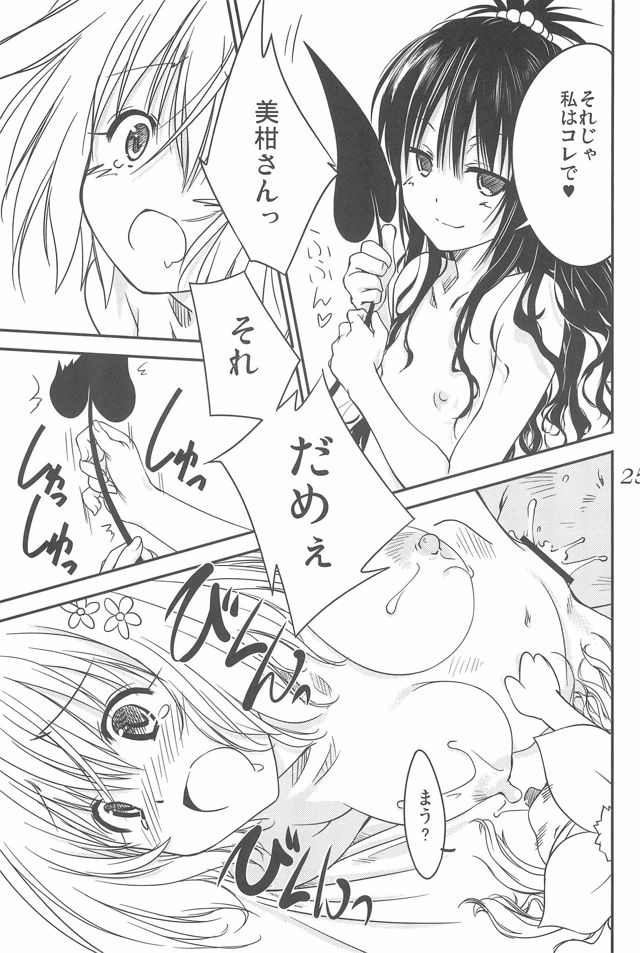 (C83) [Ikibata 49ers (Nishiki Yoshimune)] Harlem End (To LOVE-Ru) page 25 full