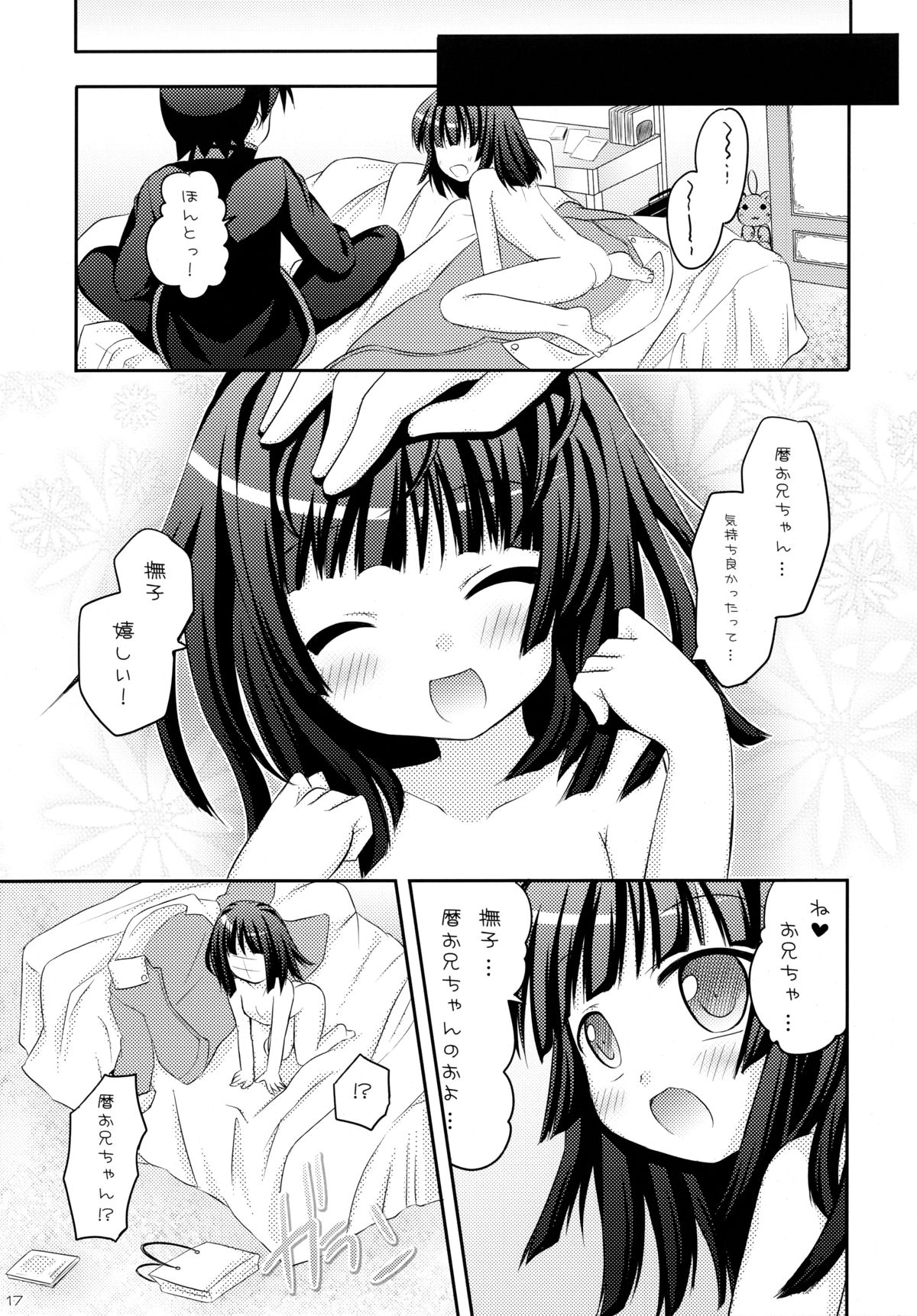 (C77) [Angel☆Tear (Togo)] Omotte mo Ii desu ka (Bakemonogatari) page 17 full