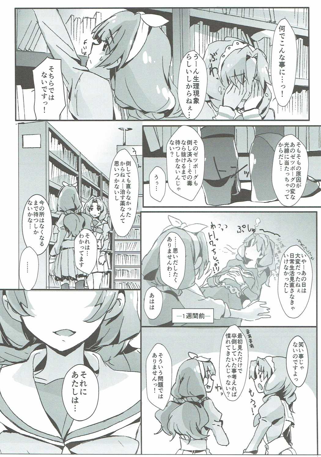 (Rainbow Flavor 14) [Keruto (Yanagi Hareta)] That's Also Happy!? (Go! Princess PreCure) page 8 full