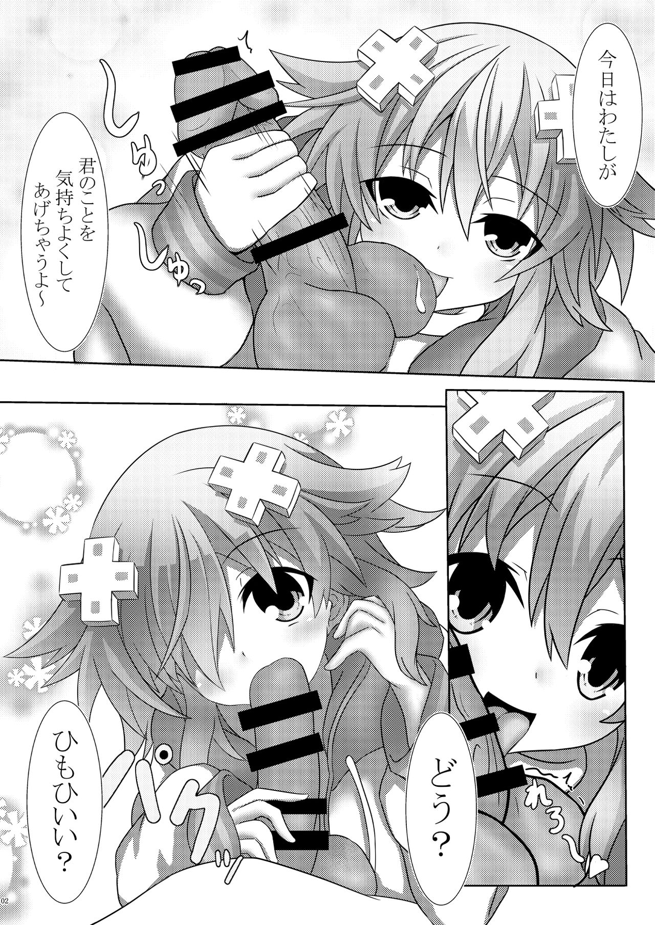 [Tenku-dou (Ayame Sino)] Nep x 2 na Nichijou (Hyperdimension Neptunia) [Chinese] [Digital] page 22 full