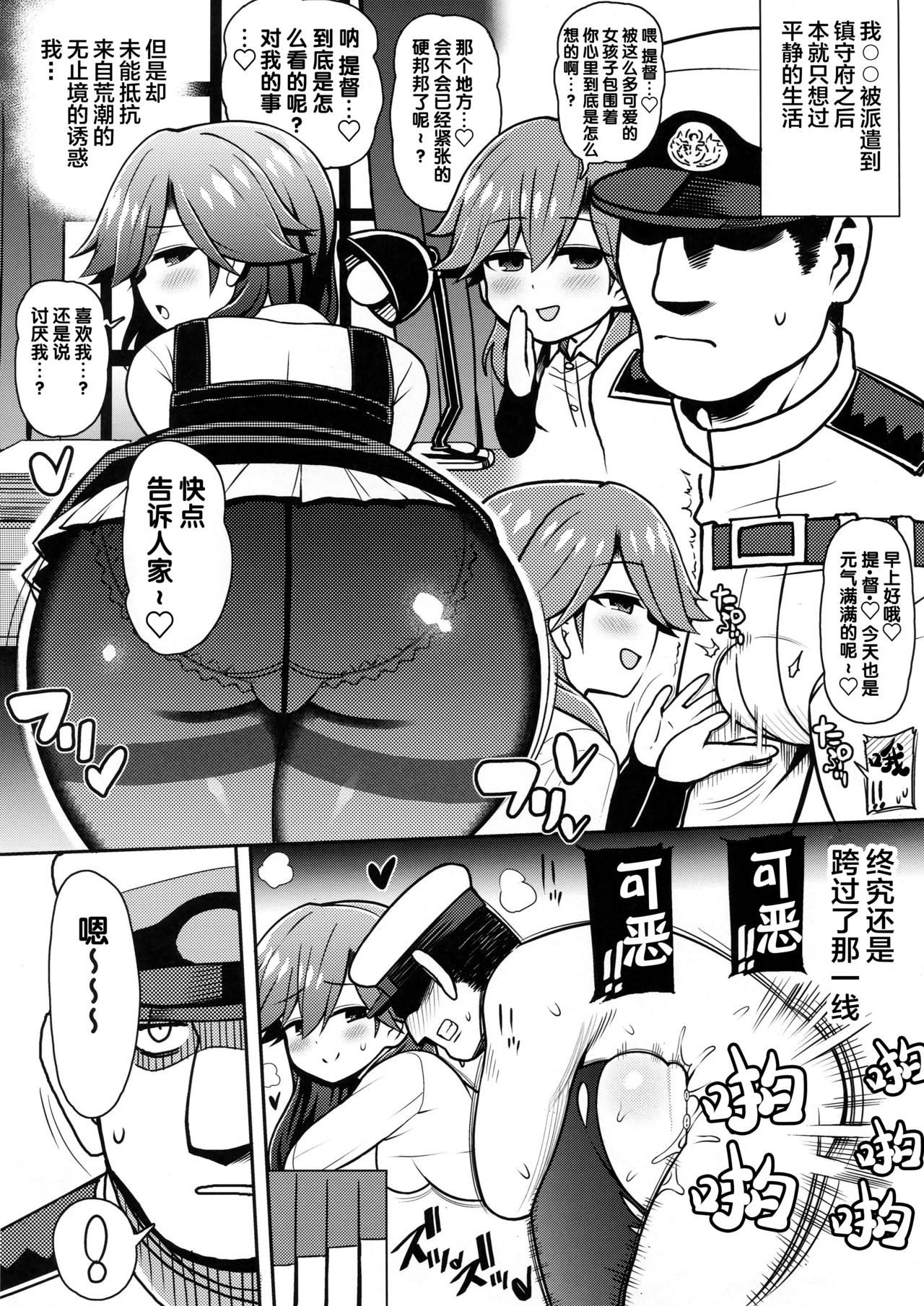 (C96) [Toragoyashiki (Rityou)] Mesugaki nanka ni zettai makenai!! (Kantai Collection -KanColle-)[Chinese] [Lolipoi汉化组] page 4 full