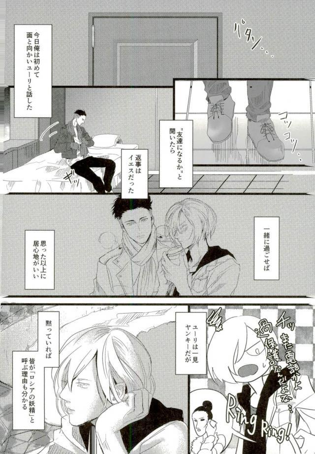 (Ginban no glory) [Christmas (eve)] Yousei o Saratta Hi (Yuri on Ice) page 7 full