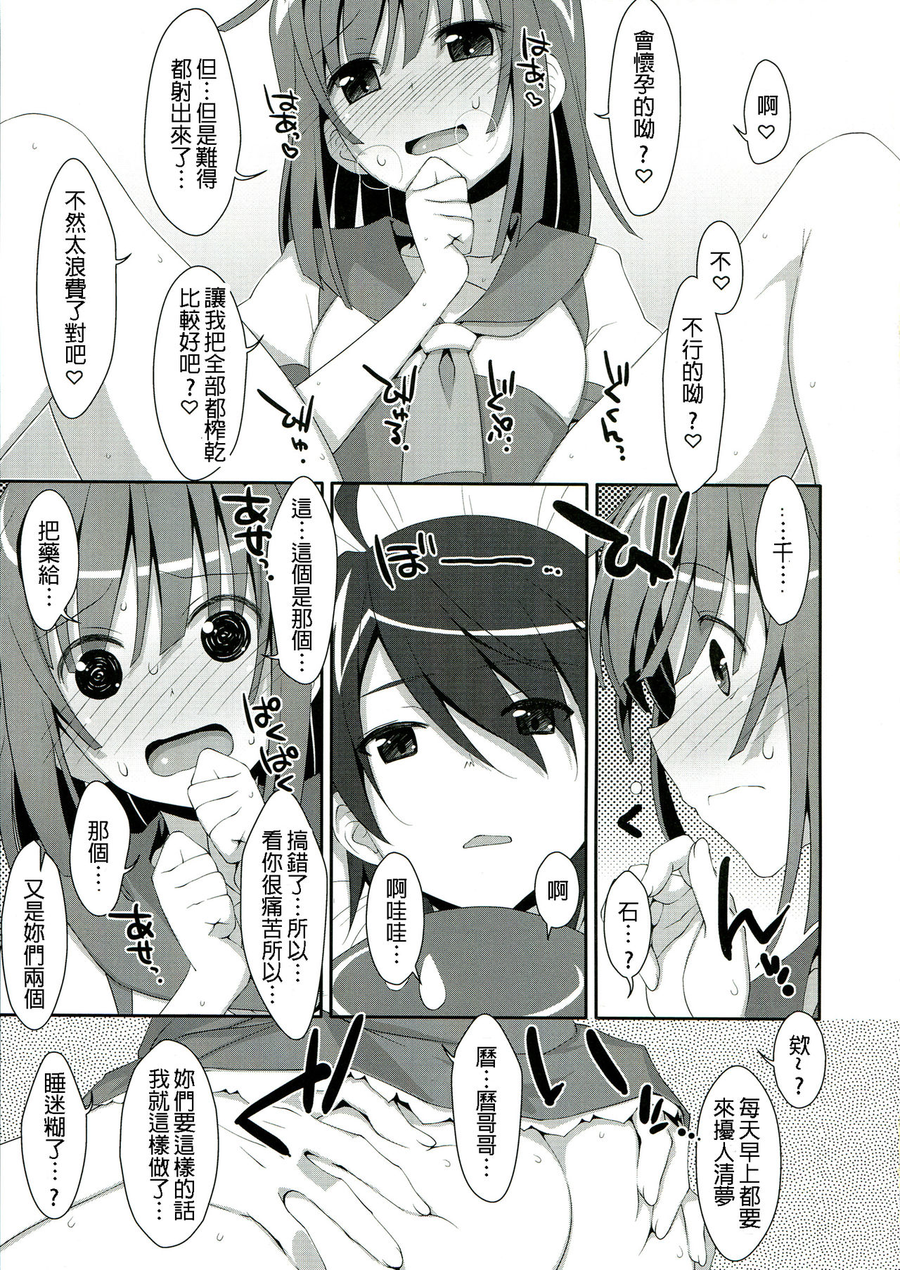 (C84) [TIES (Takei Ooki)] Nadeko x Drug (Bakemonogatari) [Chinese] [星野願個人漢化] page 20 full