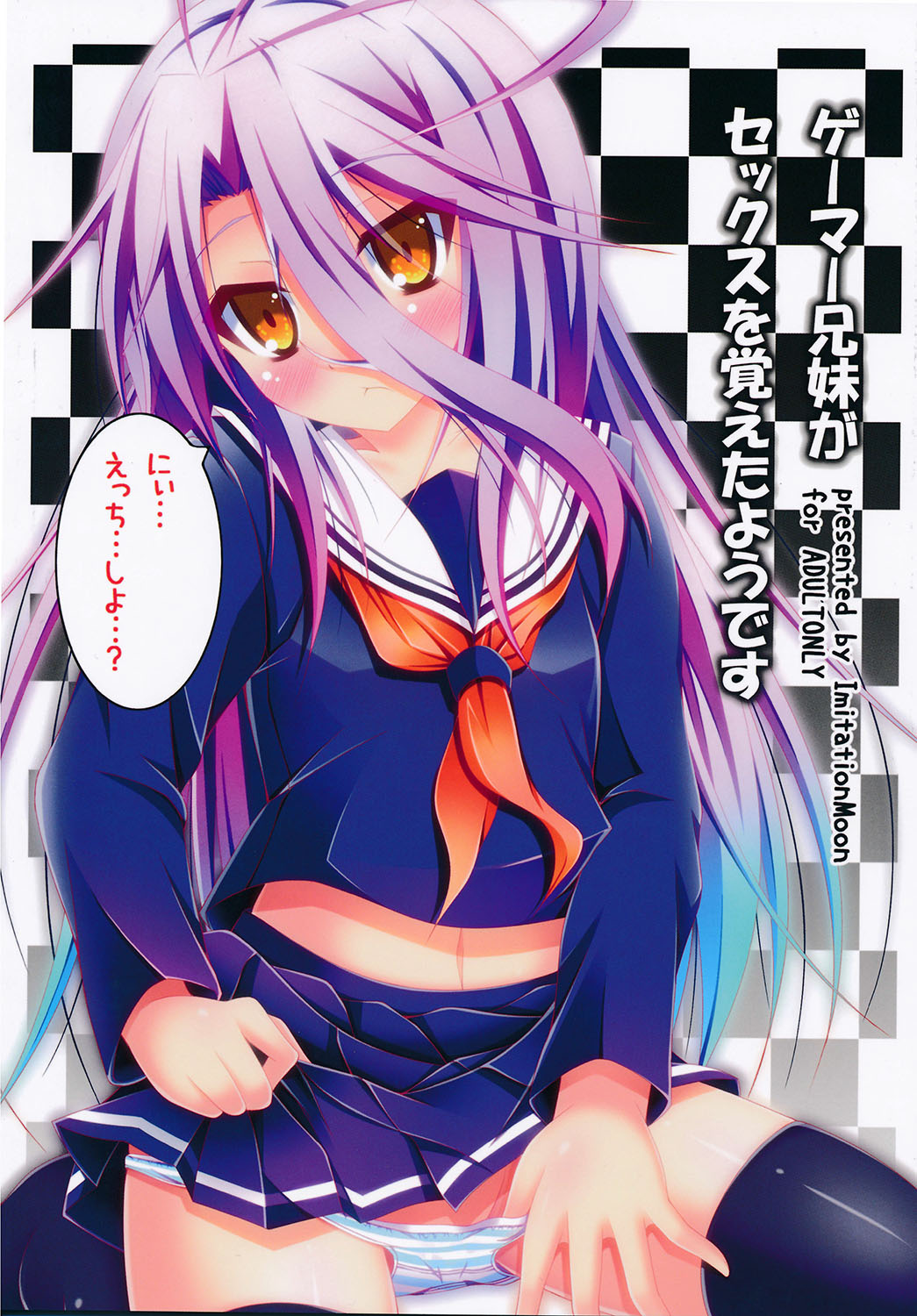 (C86)[Imitation Moon(Narumi Yuu)] Gema keimai ga sex wo oboeta youdesu (No game no life) [Chinese] [CE家族社] page 2 full
