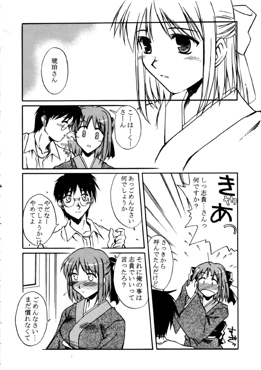 [Kaikinissyoku x INFORMATION-HI (Ayano Naoto, Younosuke)] Jokai no Ito (Tsukihime) page 17 full