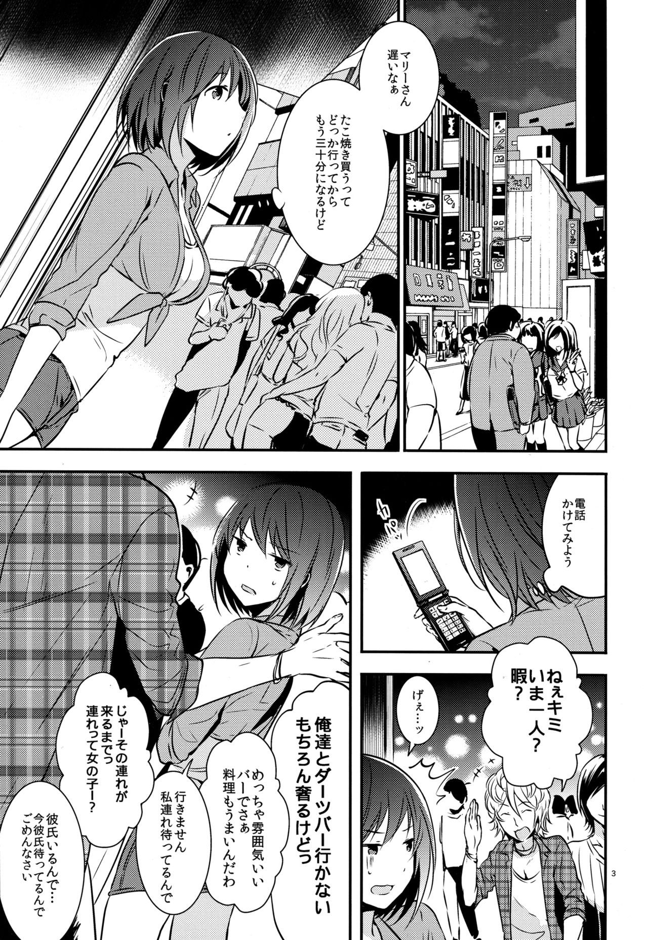 [orz (3u)] Mendokuse Onna. (Joshiraku) page 3 full