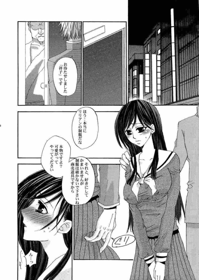 [PINK TYPHOON] Himitsu no hanazono 2 (Maria-sama ga Miteru) page 4 full