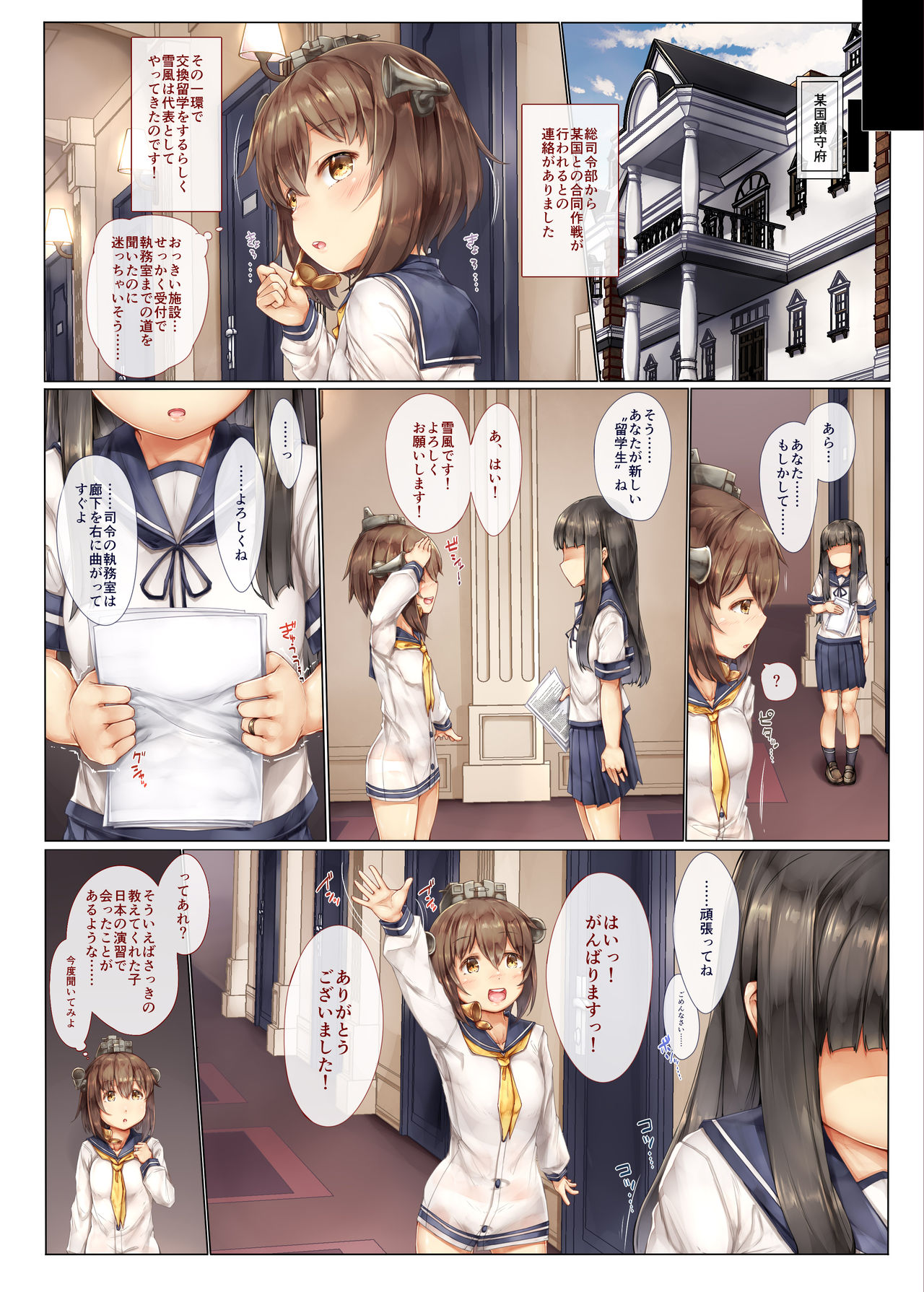 [Shirokurousa (Sugiyuu)] Shinjite Okuridashita Yukikaze ga Gaikokujin Shireikan ni Netorareru Hanashi (Kantai Collection -Kancolle-) [Digital] page 4 full