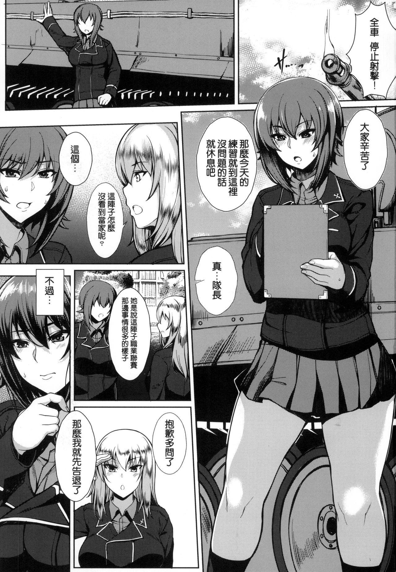 (FF31) [Bomb Shelter (Orange Bull)] Nishizumi Fuuzoku-ryuu + (Girls und Panzer) [Chinese] page 3 full