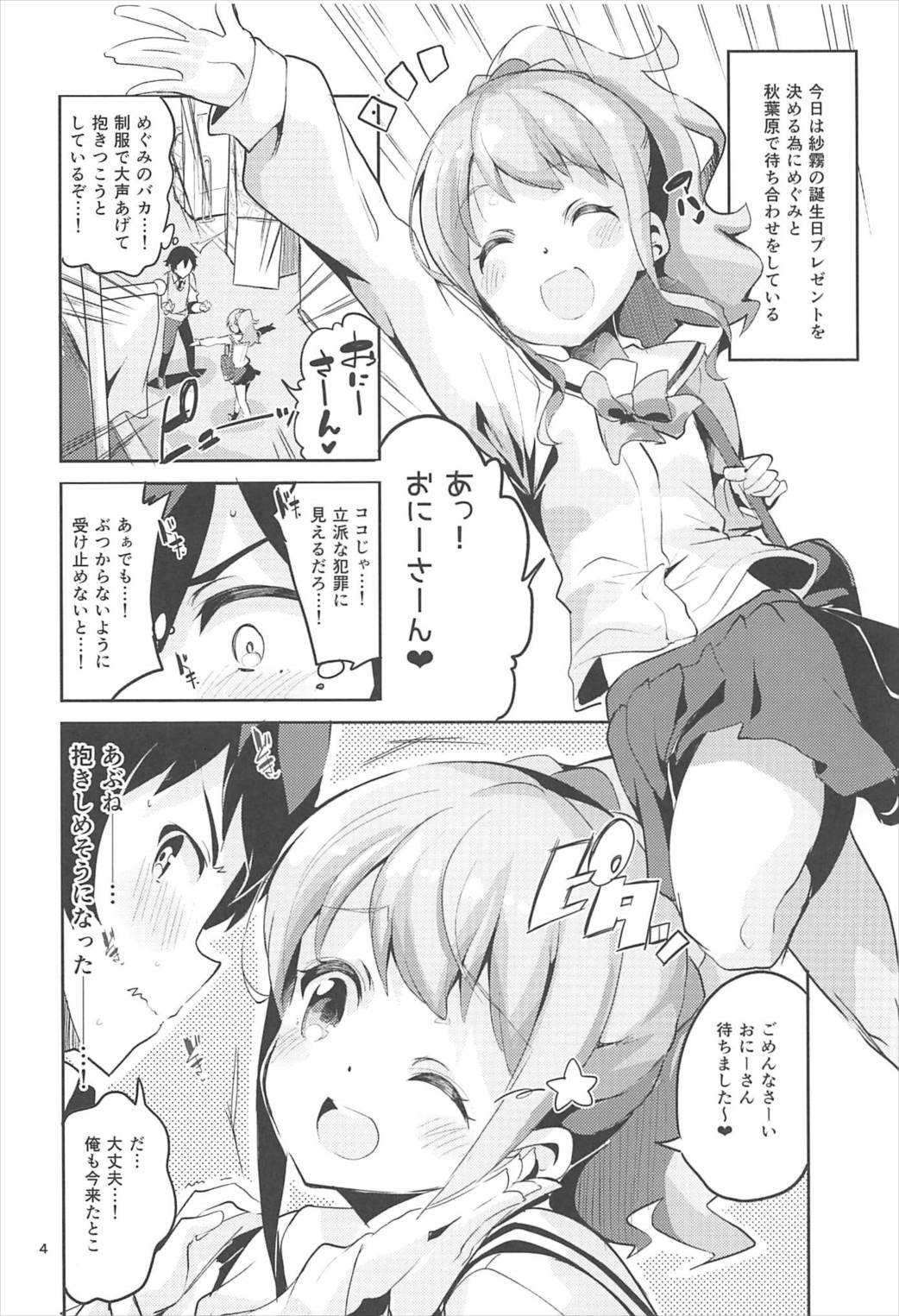 (C92) [Circle-FIORE (Ekakibit)] Jinno Megumi to NeCafe no Couple Seat de Ichaicha suru Hon (Eromanga Sensei) page 3 full