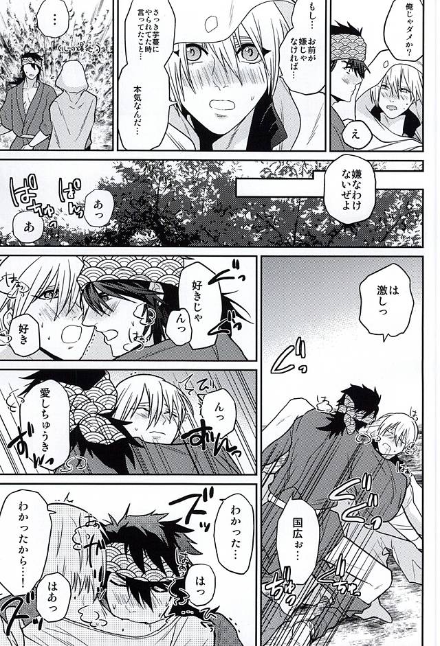 (Utsukushi Utsushi) [LM (LM)] Oimo Batake de Tsukamaete (Touken Ranbu) page 12 full