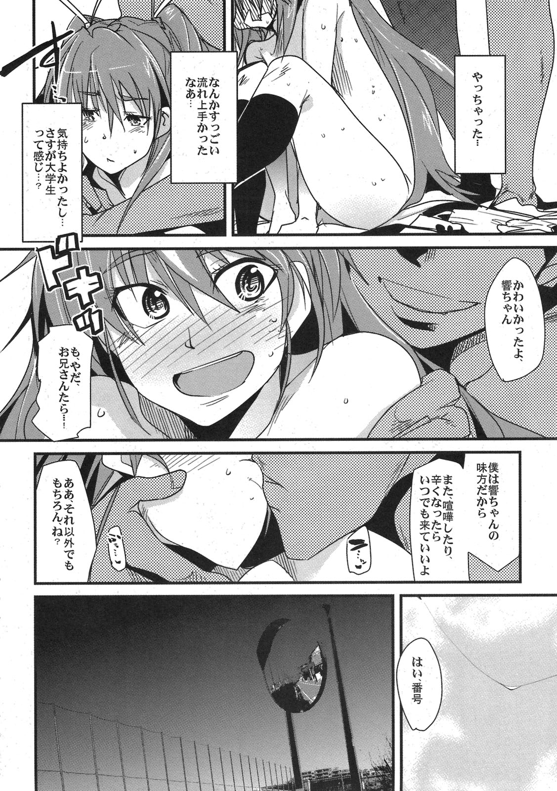 (COMIC1☆5) [Bronco Hitoritabi (Uchi-Uchi Keyaki)] Yoru ni Hibiku (Suite PreCure) page 10 full