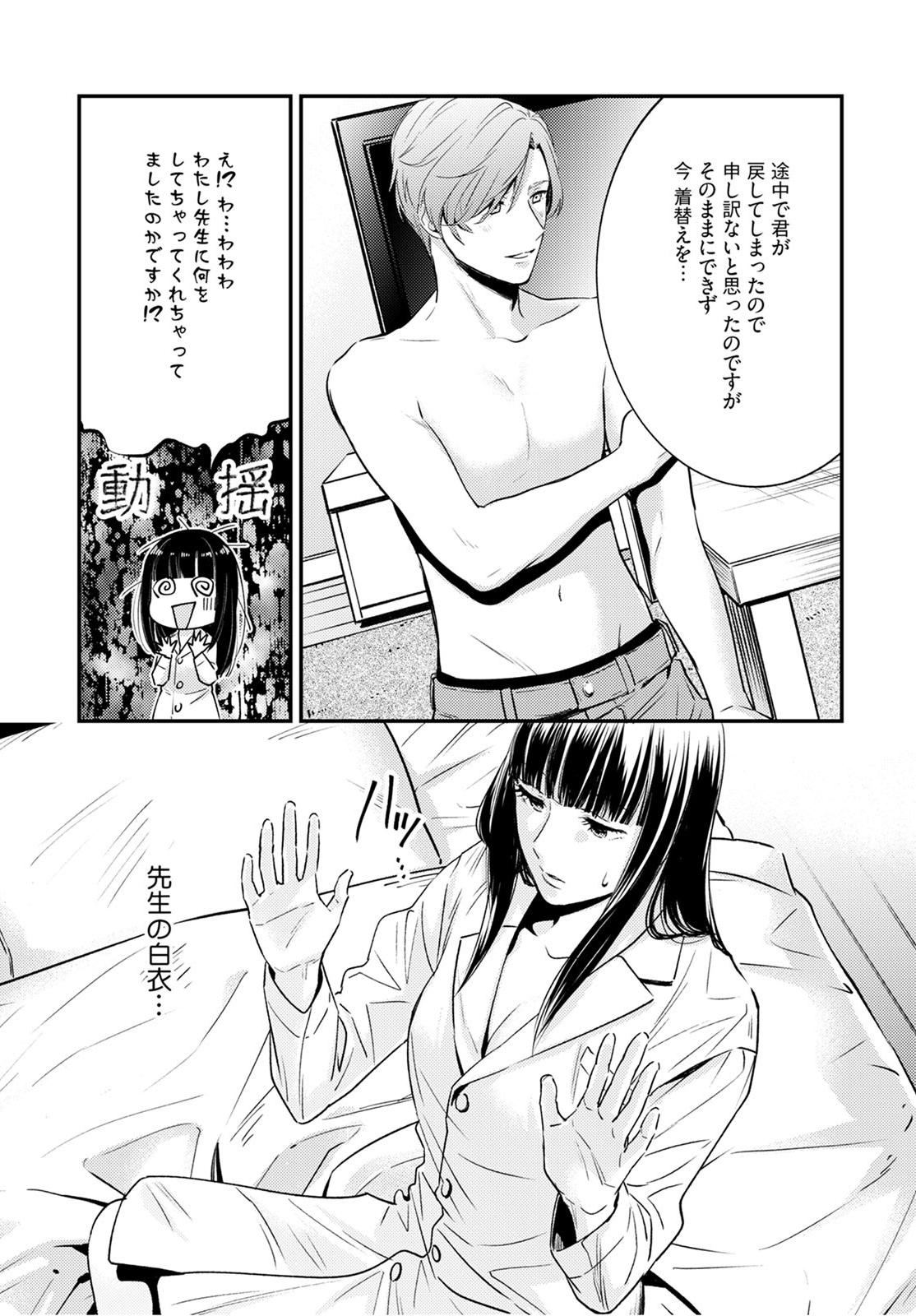 [Reiji] Sensei no Himitsu ~Kimi no ❤❤ ga Suki~ 1-2 page 6 full