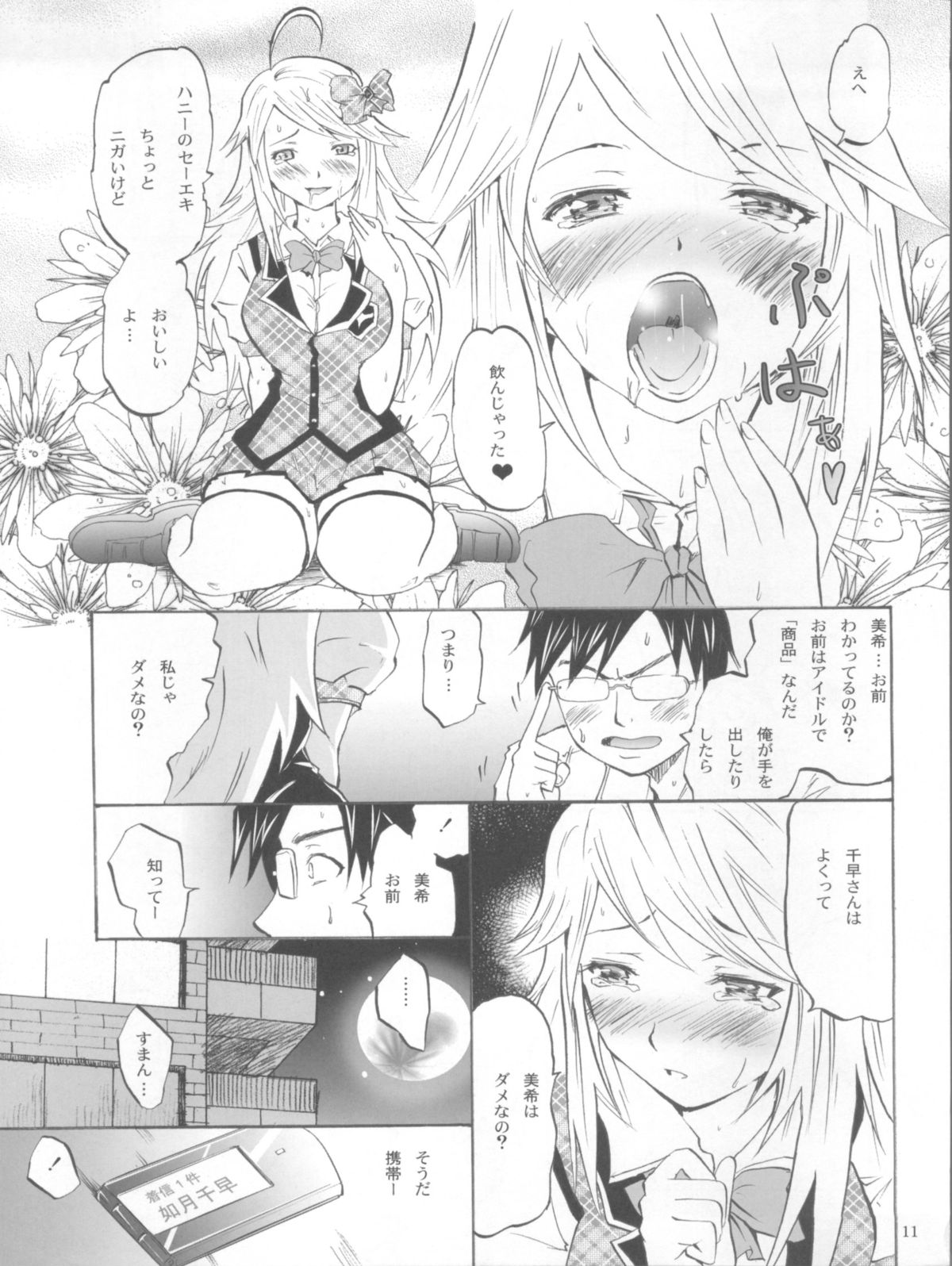 (C81) [Grace (Yokoyama Naoki)] Relaise 2 -MIKI- (THE iDOLM@STER) page 11 full