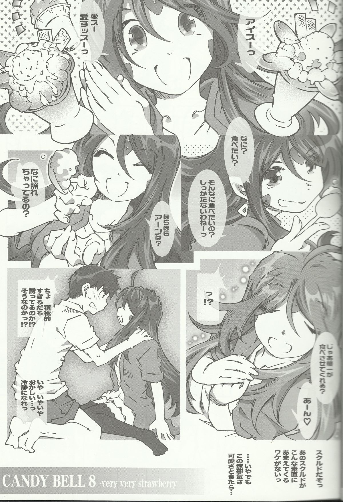 (C83) [RPG COMPANY 2 (Toumi Haruka)] CANDY BELL 8 -very very strawberry- (Ah! My Goddess) page 4 full