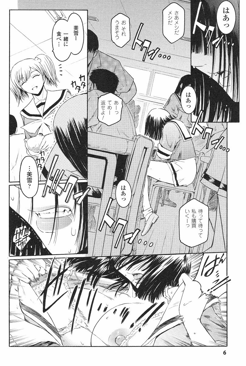 [Kokonoki Nao] Kabe no Naka no Tenshi Jou page 9 full