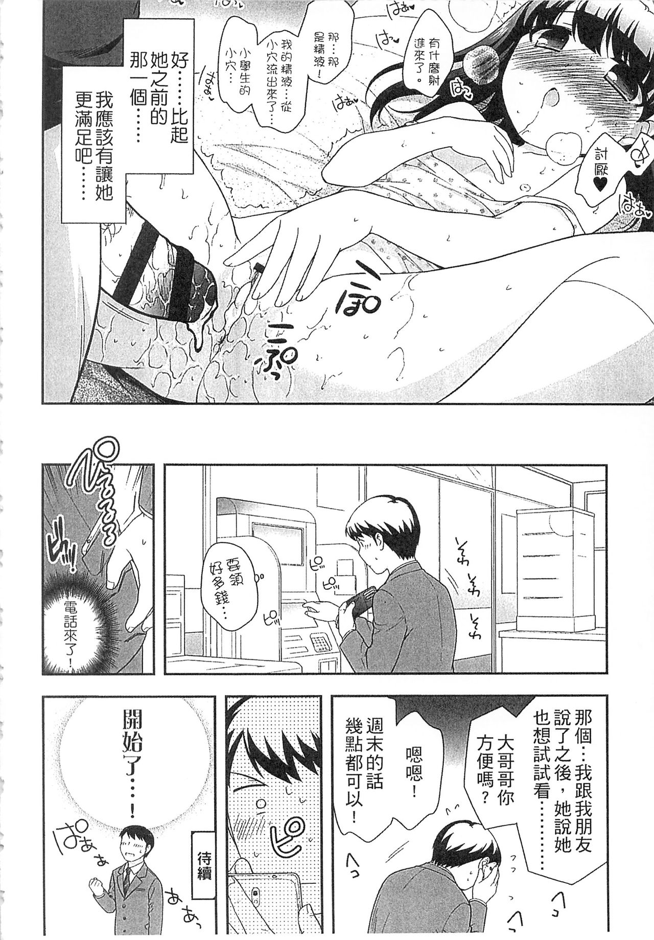 [Ueda Yuu] Yoiko wa Shicha Dame! | 好孩子不可以學喔 [Chinese] page 40 full