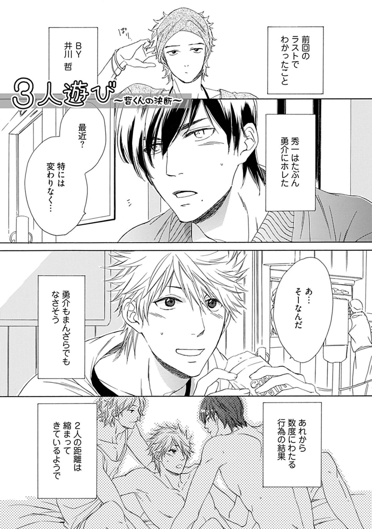 [Nakata Akira] Sannin Asobi -Ore to Chara Otoko to Junjou Wanko- page 37 full