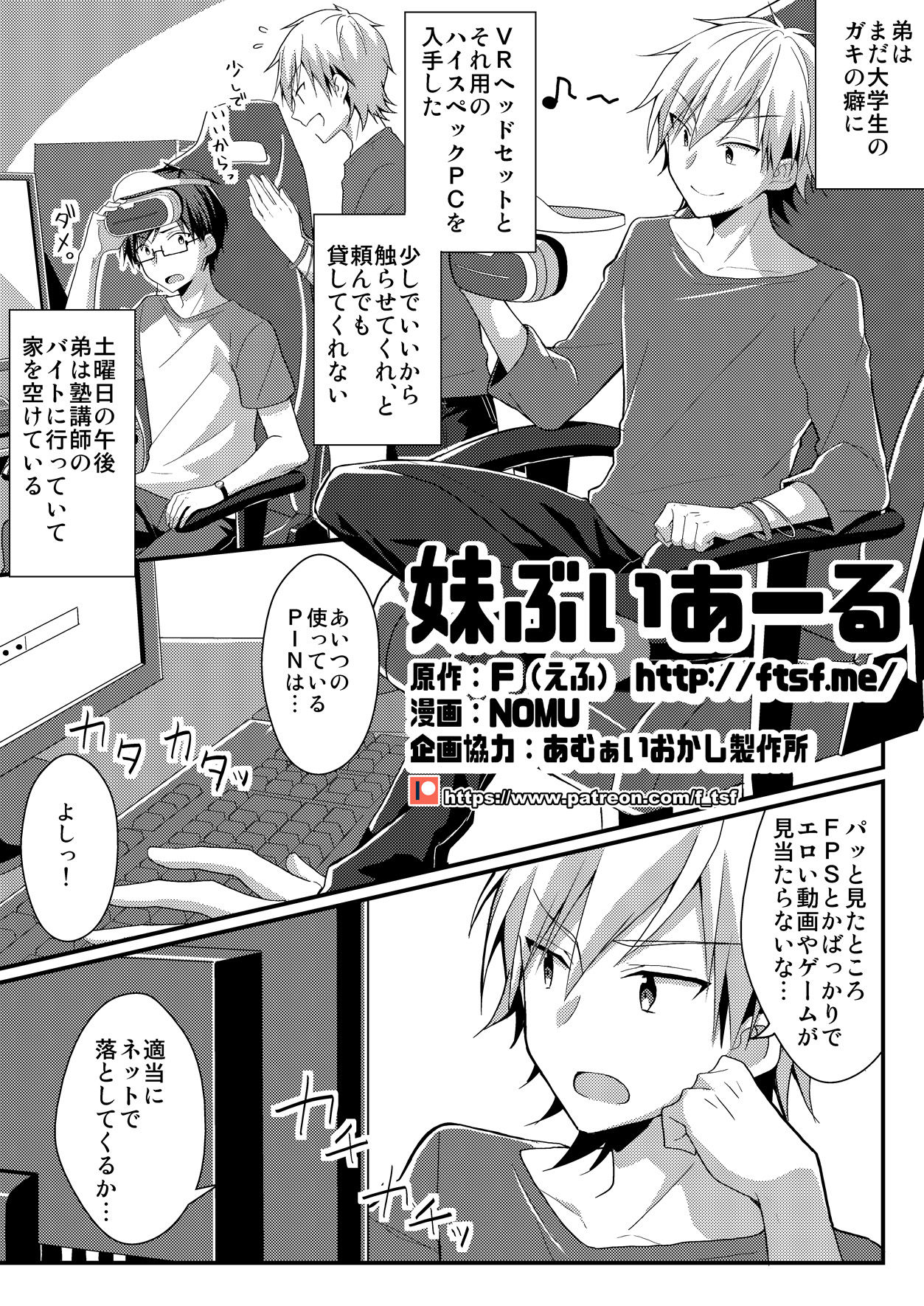 [Amuai Okashi Seisakusho (TSF NO F, NOMU) Sister Bui Aru [Reality & Spiritual Modification TSF] page 1 full