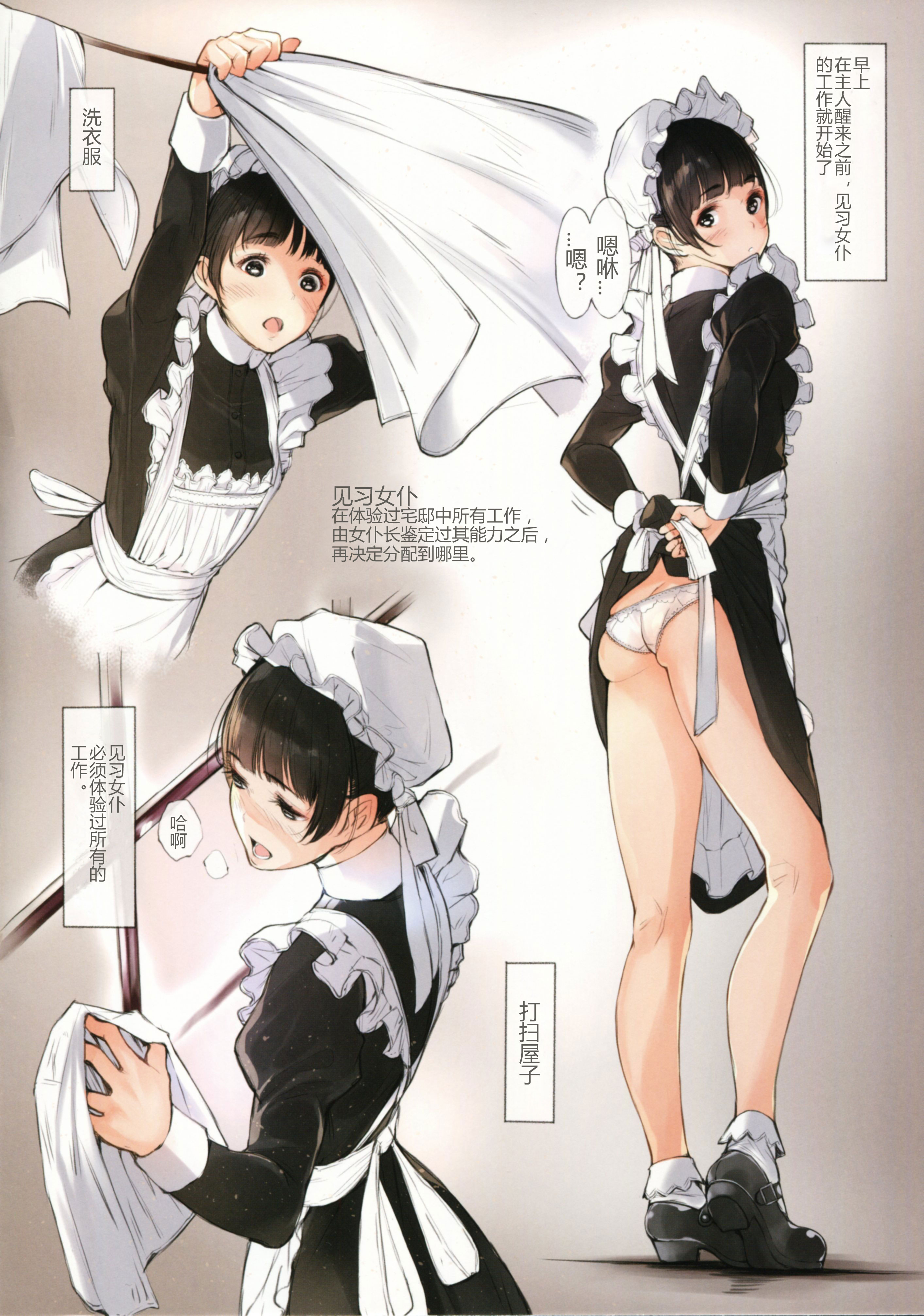 (C89) [Kuragamo (Tukinowagamo)] MAID IROIRO [Chinese] [小丁汉化组] page 6 full