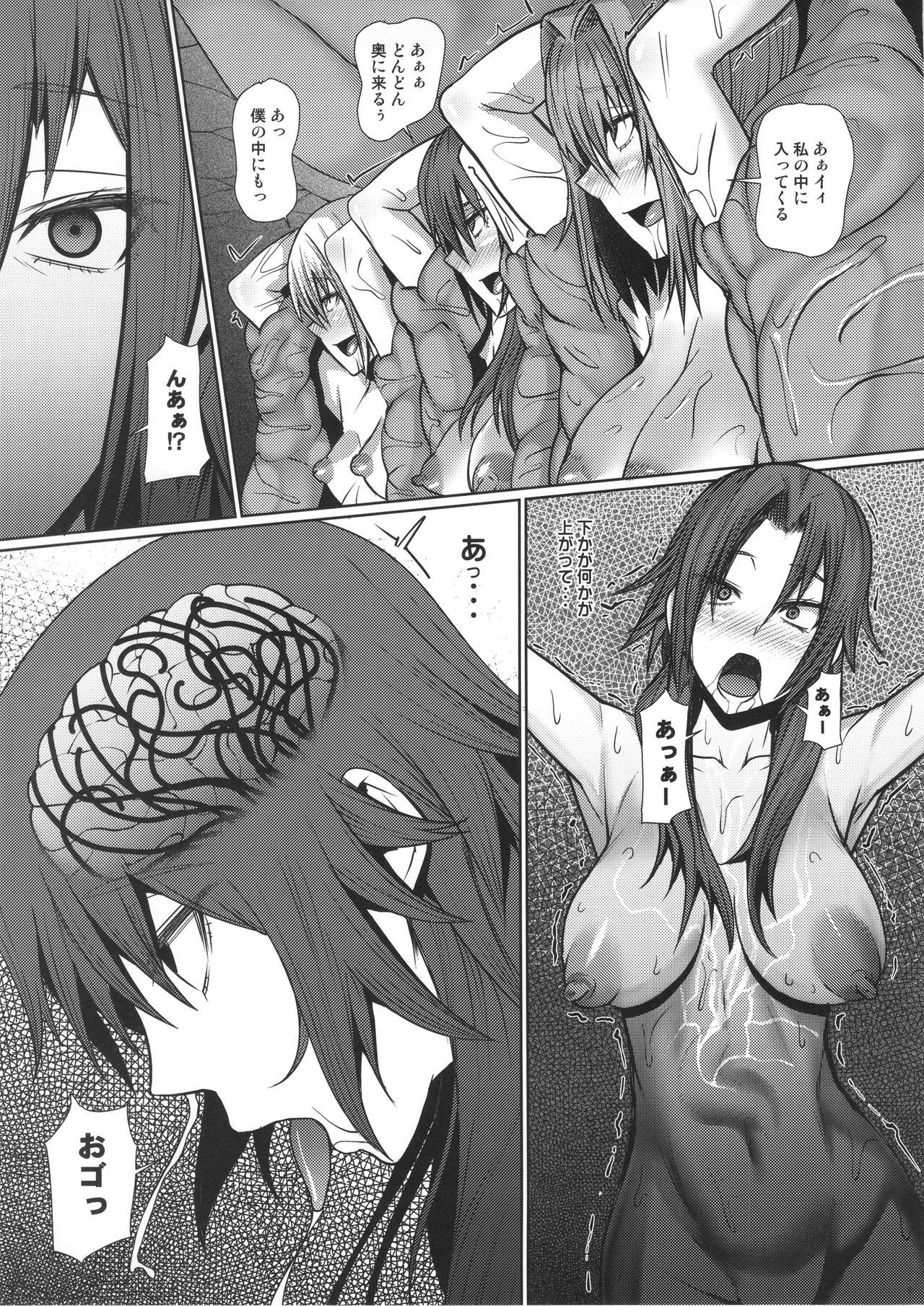 (C90) [Pollinosis (Shinkuu Tatsuyakei)] The Woman Hunter page 28 full