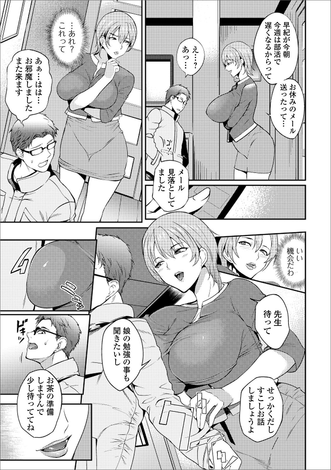 [Anthology] Web Haishin Gekkan Tonari no Kininaru Oku-san Vol. 034 page 5 full