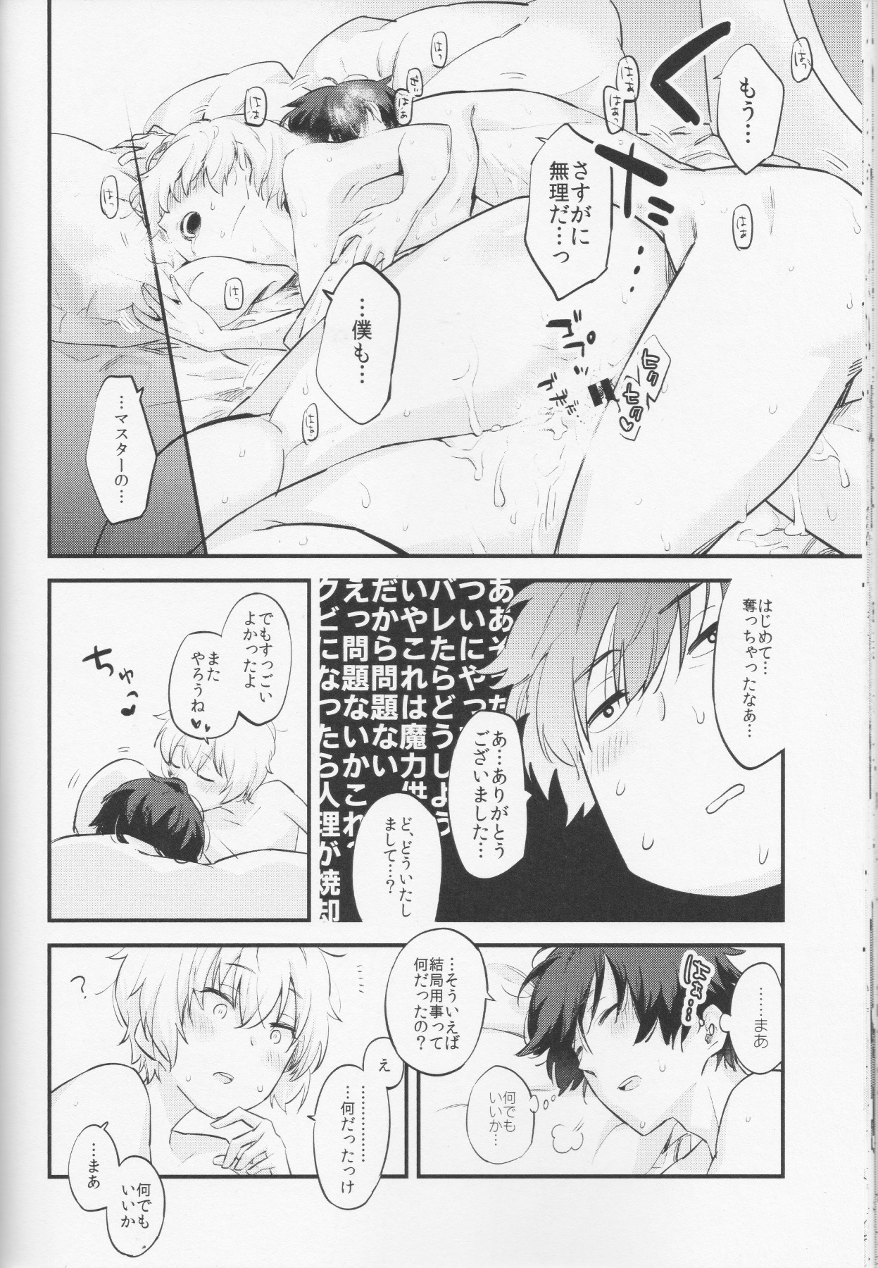 (C91) [Futaba (Chihiro)] Billy-kun ga Master ni Fudeoroshi Shi Sasete Ageru Hon (Fate/Grand Order) page 21 full