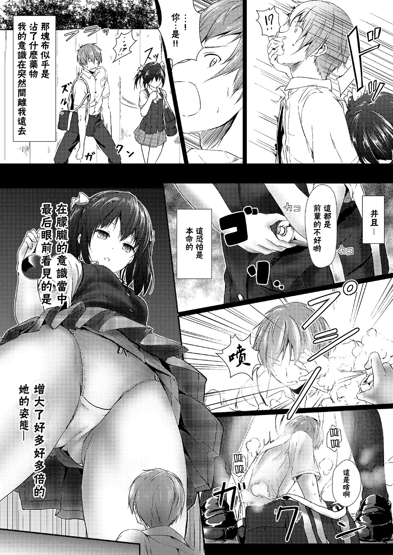 [Honey Lounge (Hachimitsu)] Watashi dake no Senpai | 專屬於我的前輩 (Soutaisei Kyodai Shoujo) [Chinese] [臭鼬娘漢化組] [Digital] page 6 full