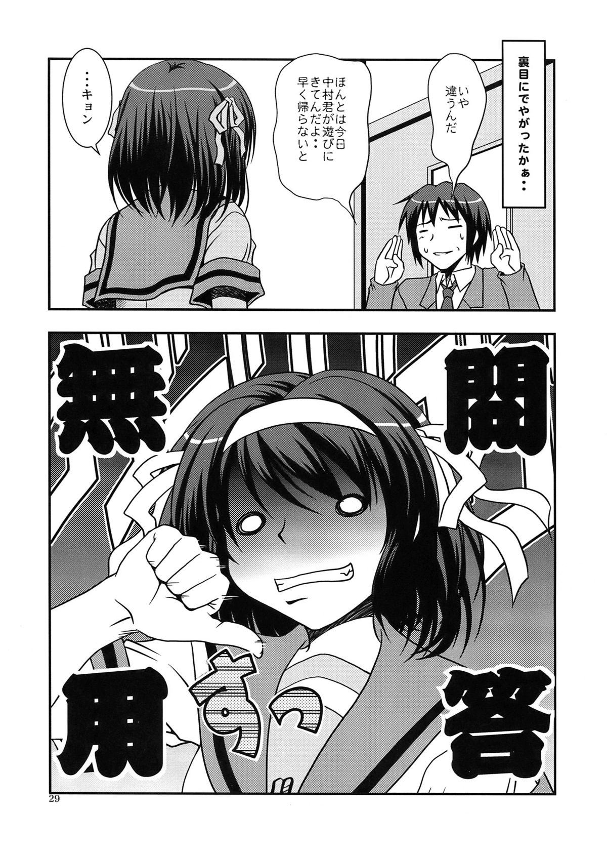 [Credit (Akikan, Muichimon)] Korekara no Arasuji (Suzumiya Haruhi no Yuuutsu) page 29 full