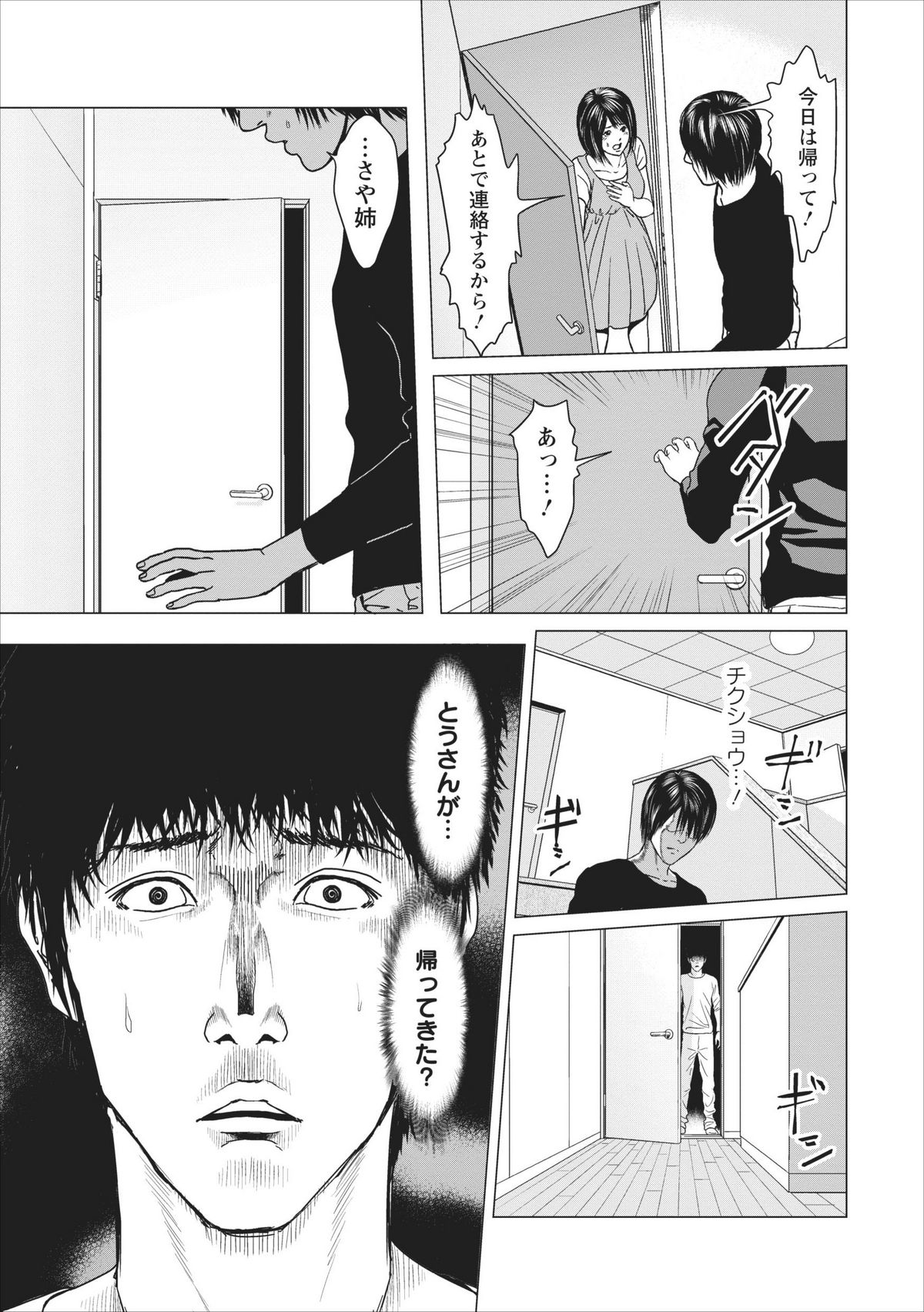 [Ishigami Hajime] Sex Izonshou ch.9 page 13 full