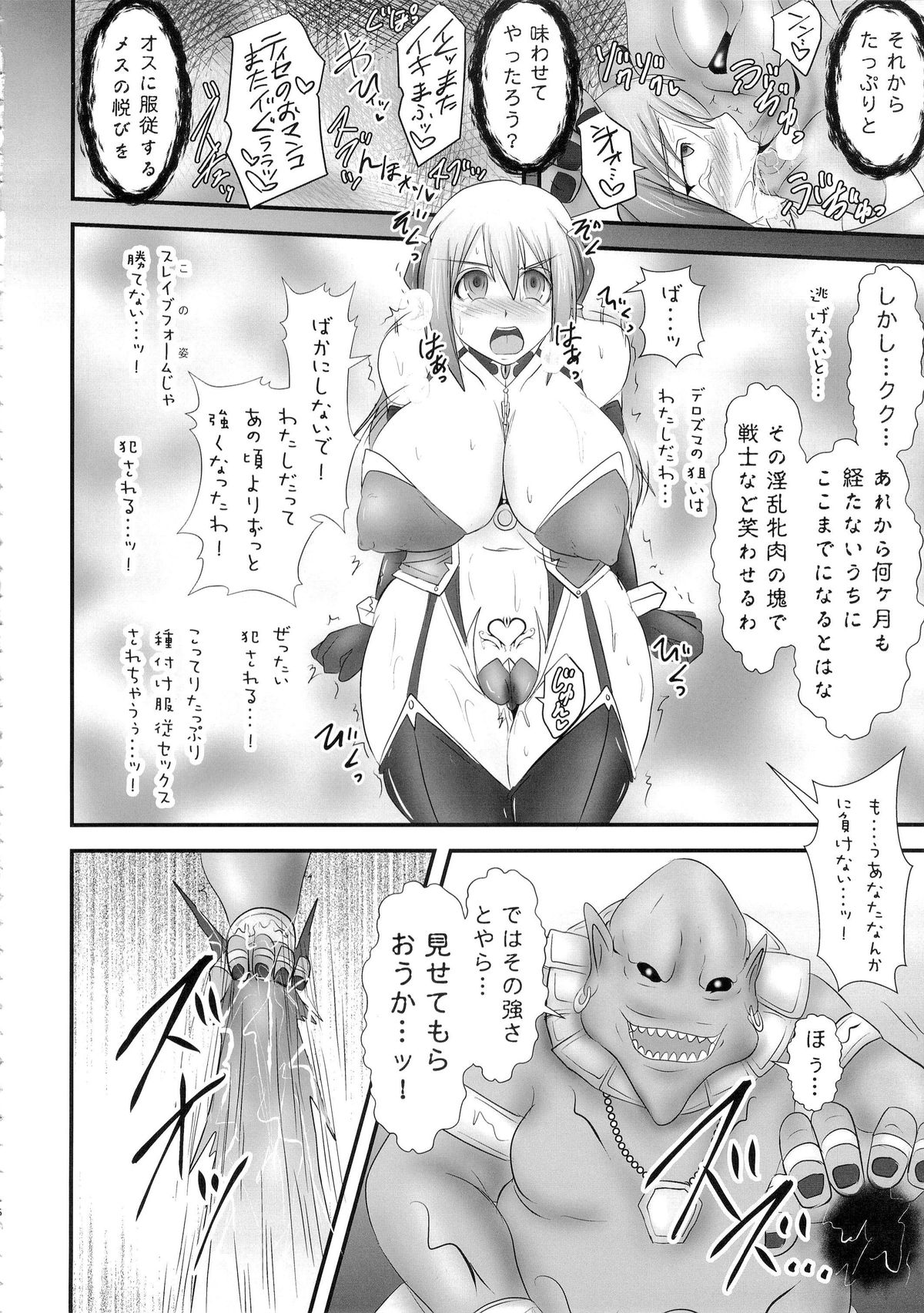 (C88) [FONETRASON (Ryutou)] Shield Knight Elsain Vol. 18 Injuu no Jukokuin 2 page 15 full