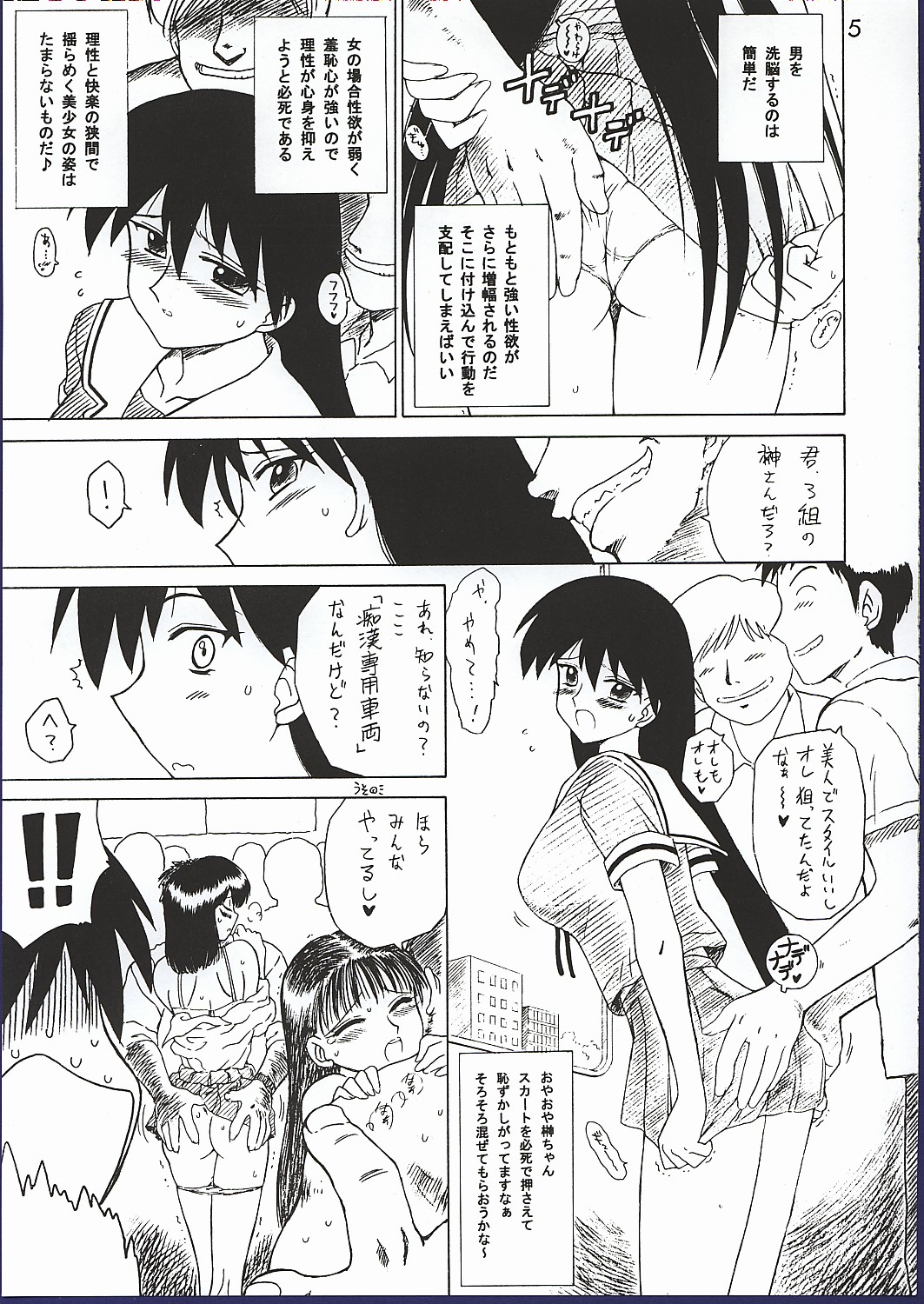 (CR32) [Black Dog (Kuroinu Juu)] Spice Girl (Azumanga Daioh) page 4 full