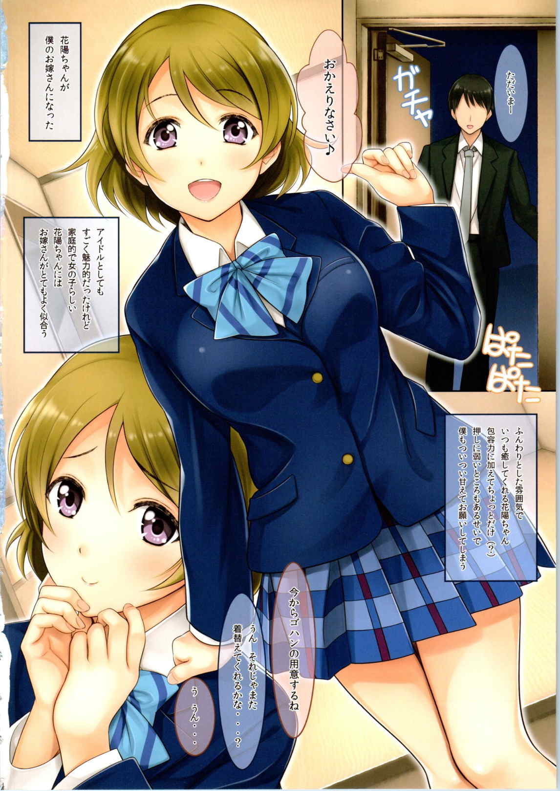 (C87) [Serizawashitsu (Serizawa)] Niizuma Hanayo-Chan (Love Live!) page 3 full