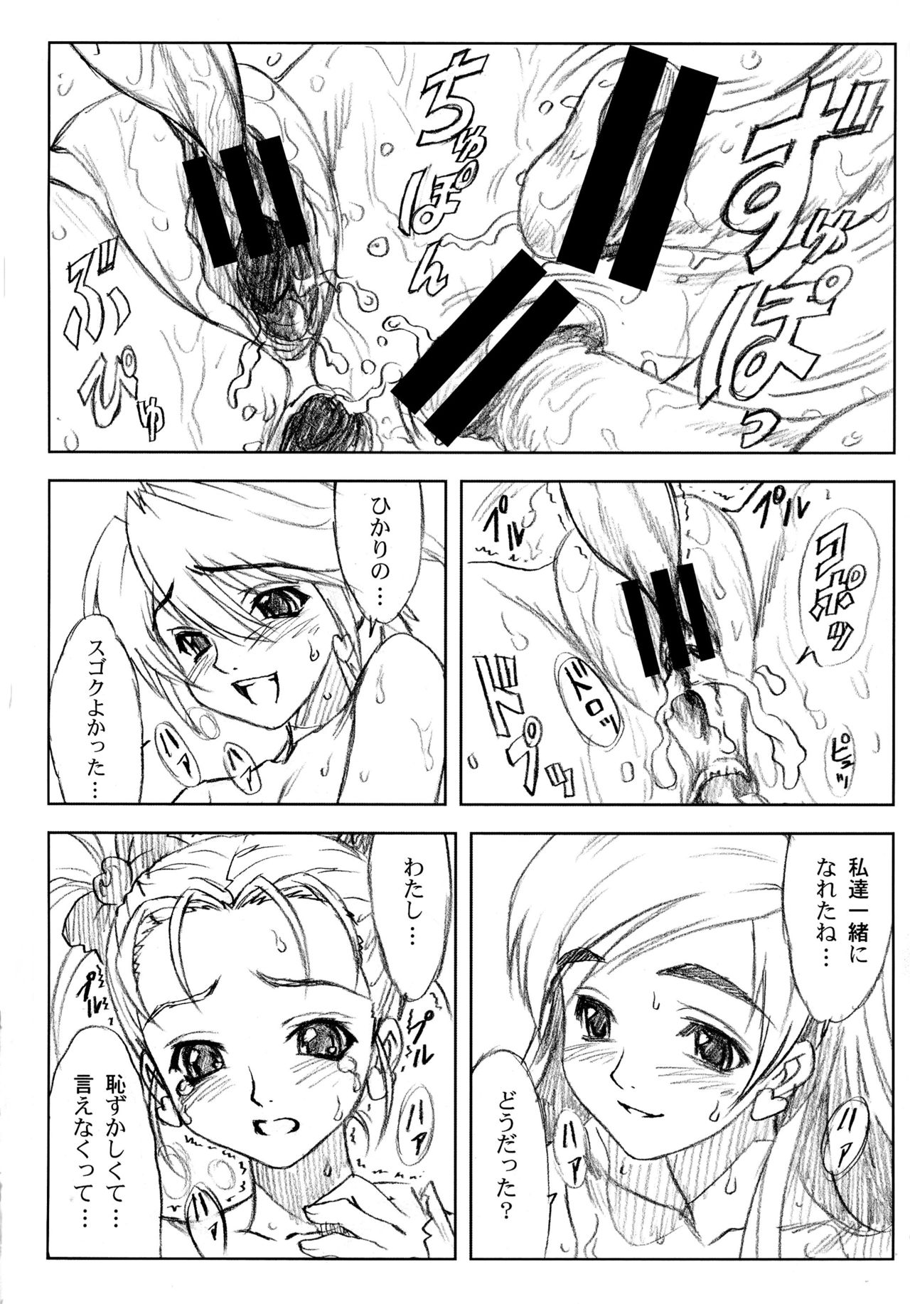 (C76) [Yorokobi No Kuni (JOY RIDE)] Yorokobi no Kuni Soushuuhen 01 (Fresh Precure!, Futari wa Precure) page 104 full