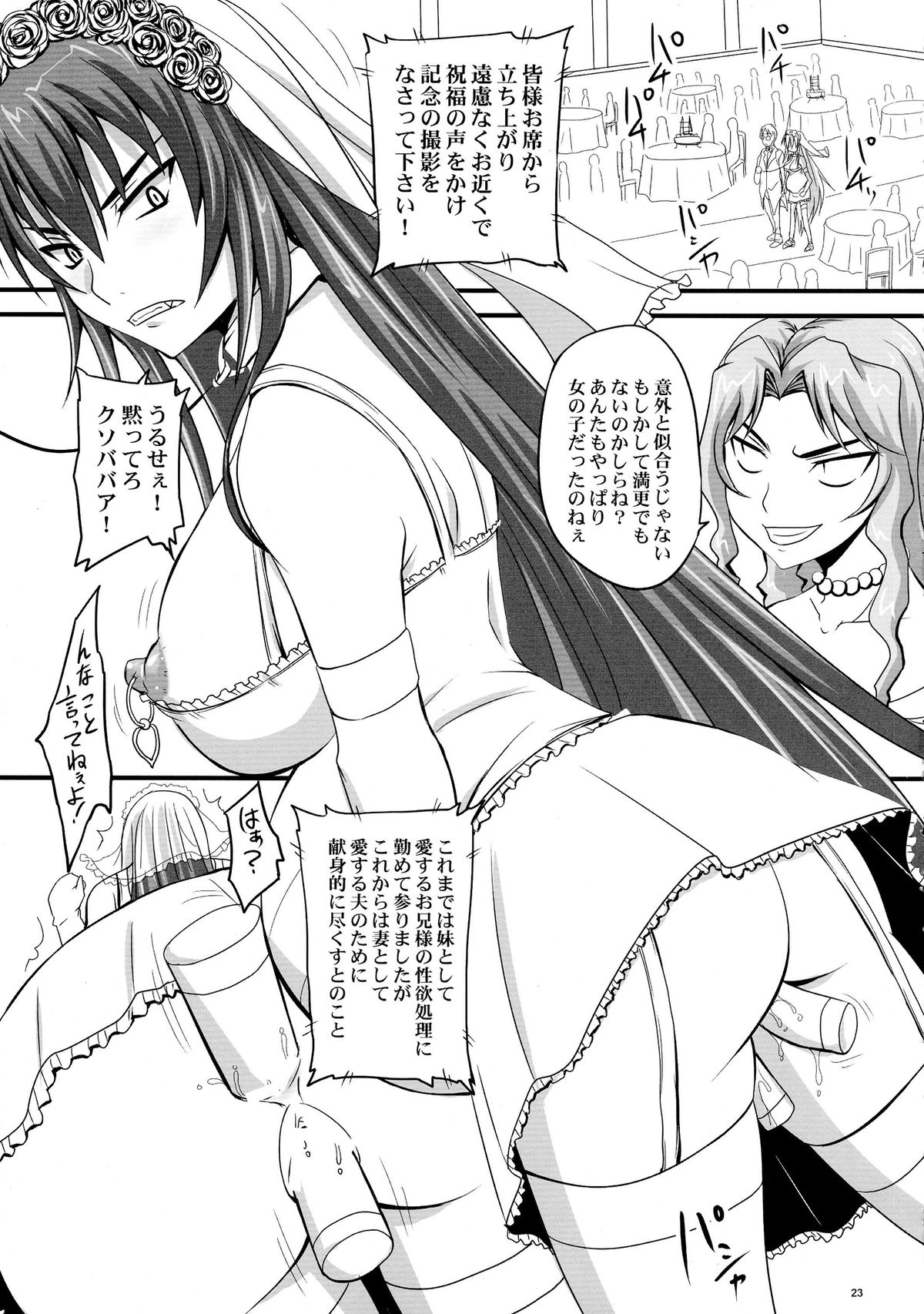 (C78) [Nozarashi (Nozarashi Satoru)] Do-S na Hime wa Kegasareru Haji no Nana - Ryoujoku Hirouen page 23 full