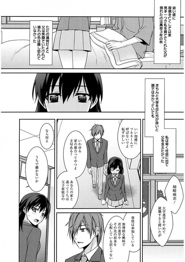 Maid Cinderella ~ Goshujin-sama Ha Tenen Do S~ page 6 full