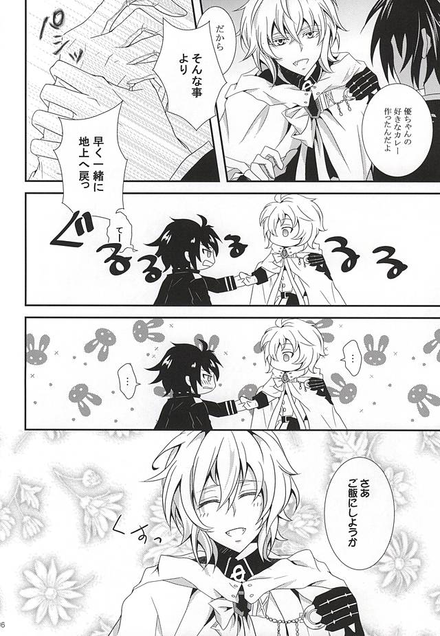 (SUPER24) [Dangan Orchestra (Shizumiya Hiiragi)] Thirst for blood (Owari no Seraph) page 3 full