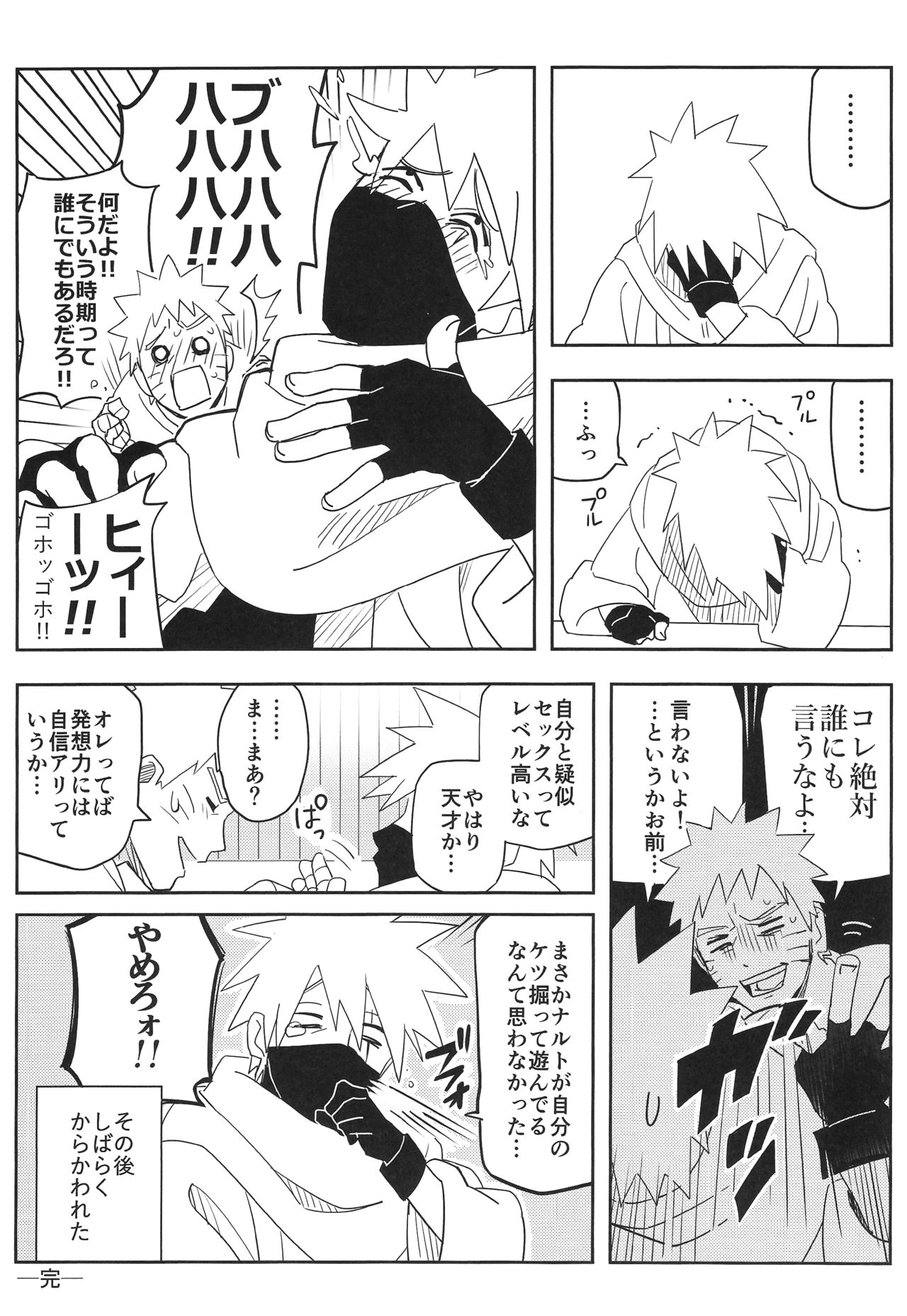 (SUPER27) [winwinwin (soyoka)] Kage Bunshin ××××-tte Shitteru!? (Boruto) page 18 full