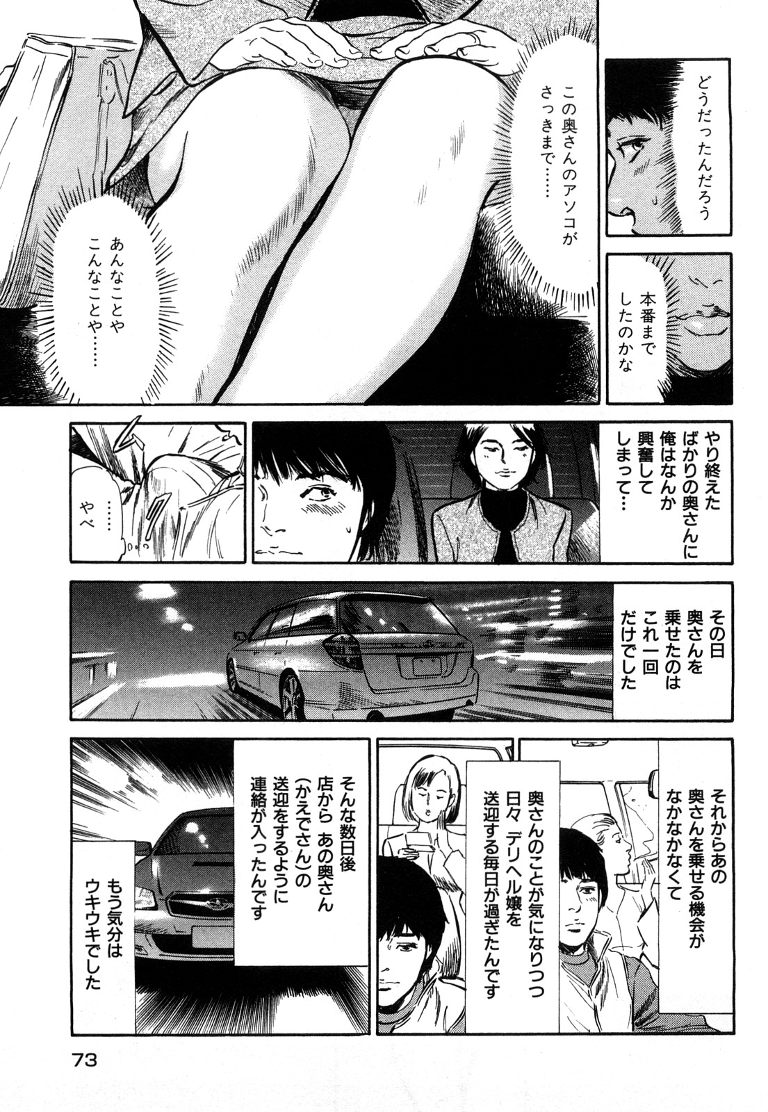 [Hazuki Kaoru] Shin Honto ni Atta H na Taiken 1 page 74 full