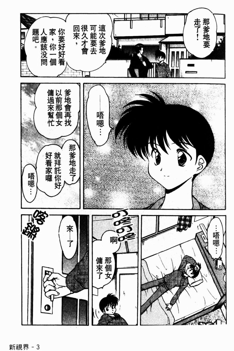 [Oota Minomushi] Angel Heart [Chinese] page 4 full