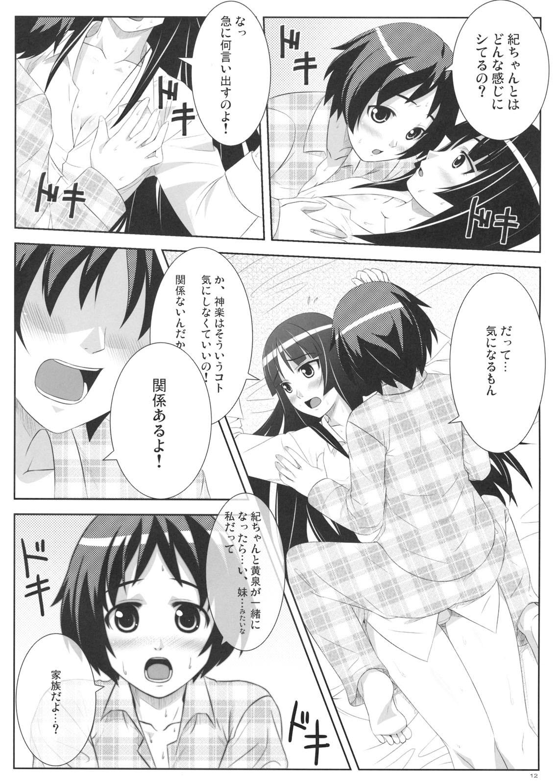 (C75) [Punipuni Doumei (Mizuki Gyokuran)] Uruwashi no Kajitsu (GA-REI -zero-) page 11 full