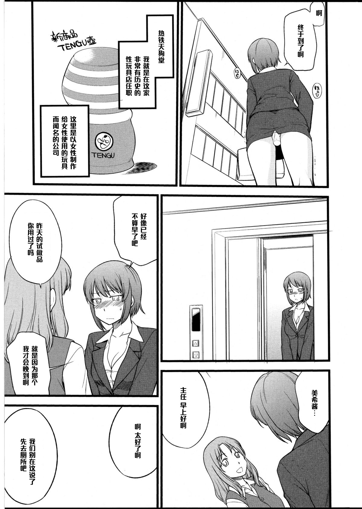 [Hinemosu Notari] Omocha no Oshigoto #2 (Futanarikko no Sekai 5) [Chinese] [黑条汉化] page 7 full